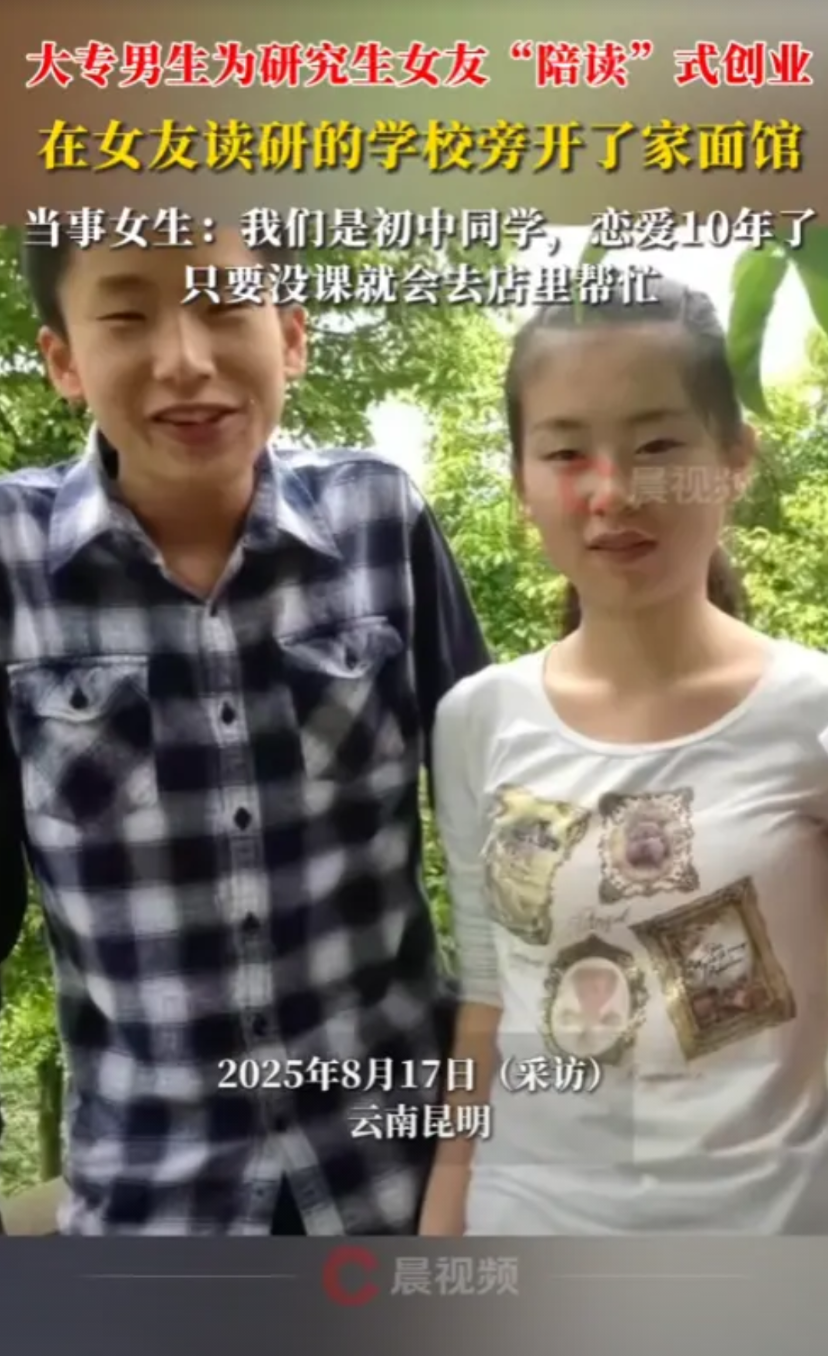 “这才是真正的爱情！”2025年，云南昆明，一名大专毕业的男子为陪伴研究生女友，