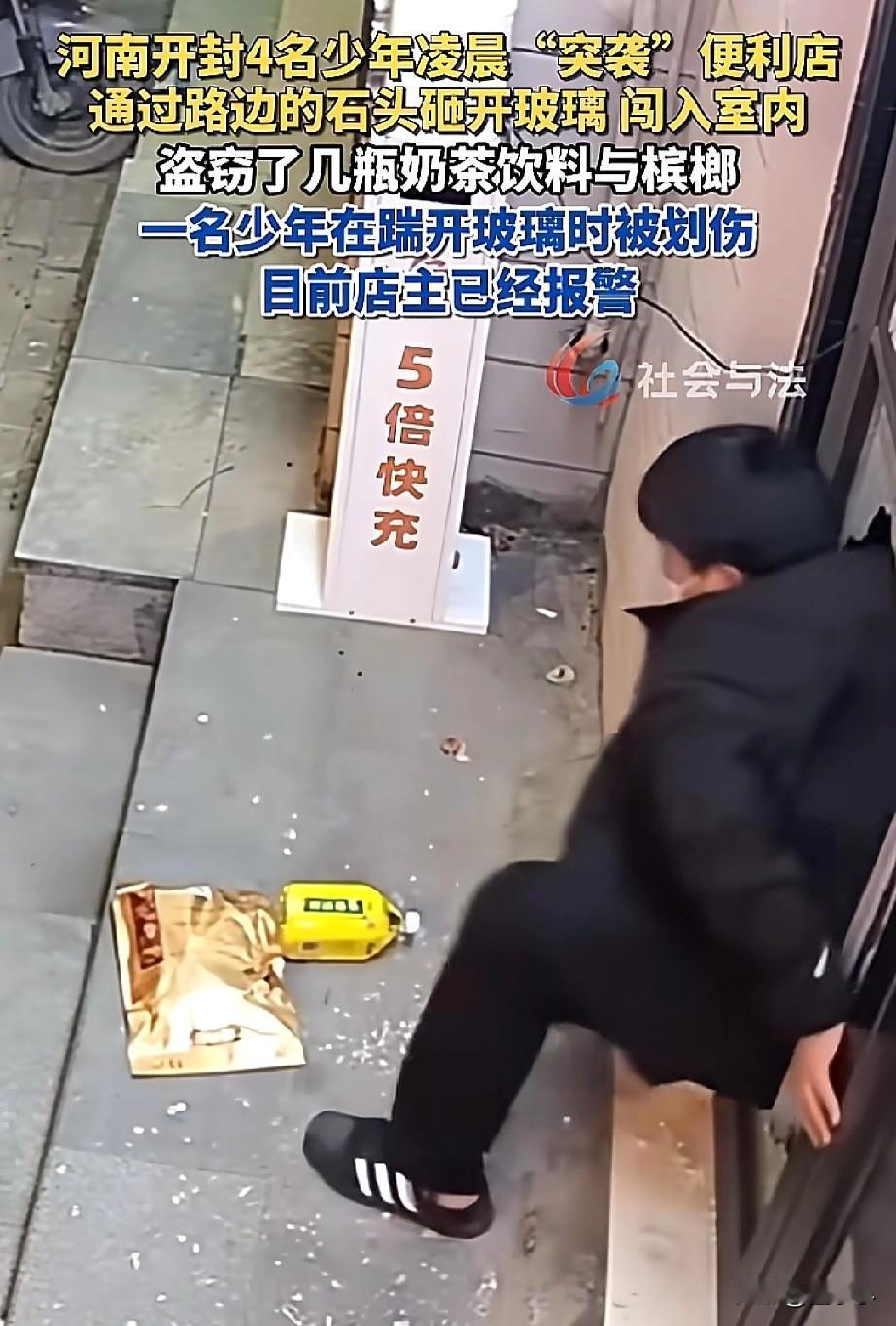 再不管就毁了！近日河南开封，四名青少年凌晨在全部武装下，砸门钻进便利店里面，偷走