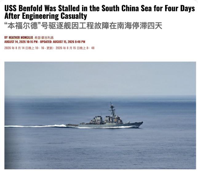 帝国的衰落，肉眼可见！美国海军又出大事了！美国海军学会自己承认，“本福德”号导弹