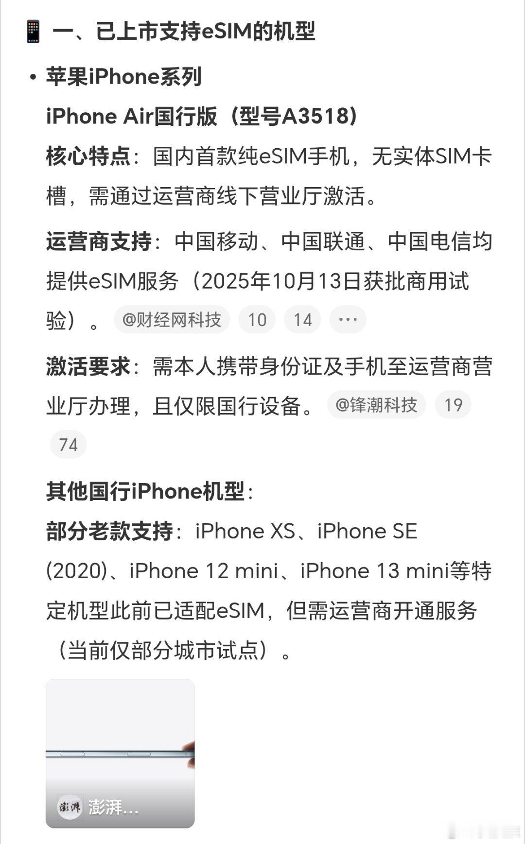 哪些手机支持eSIM微博智搜的结果显示，目前苹果已经支持eSIM了，国产手机诸如