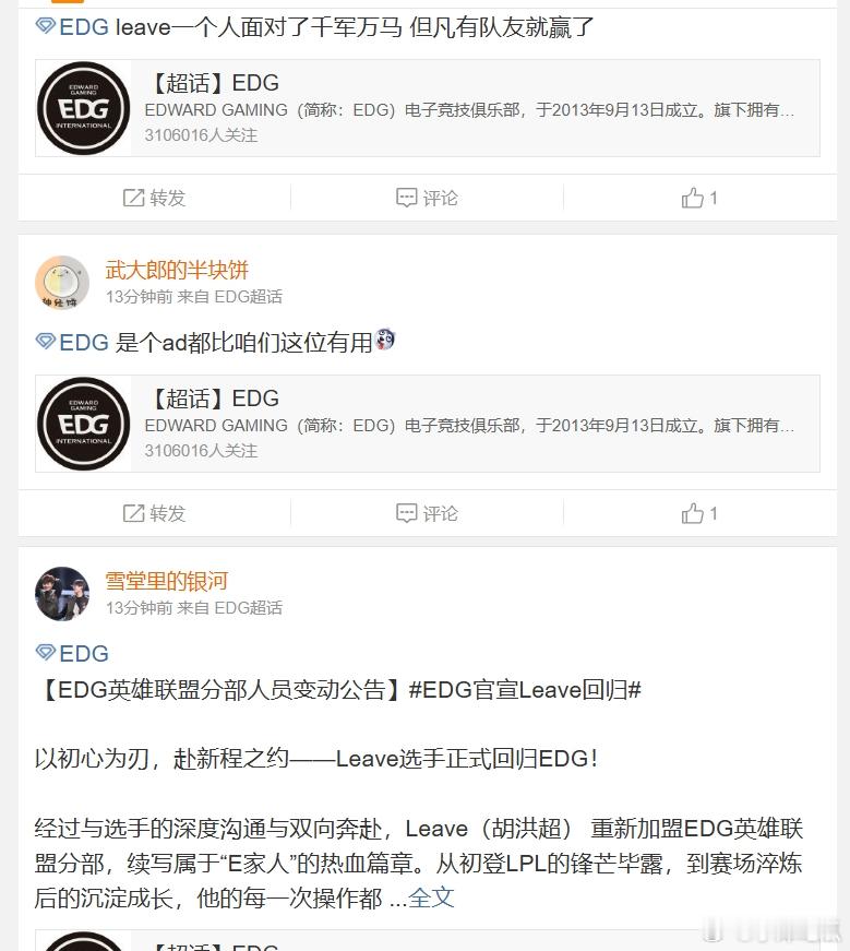 EDG超话热议NIP不敌FPX：leave燃尽了谁能想到🎁竟然去新队伍做院长