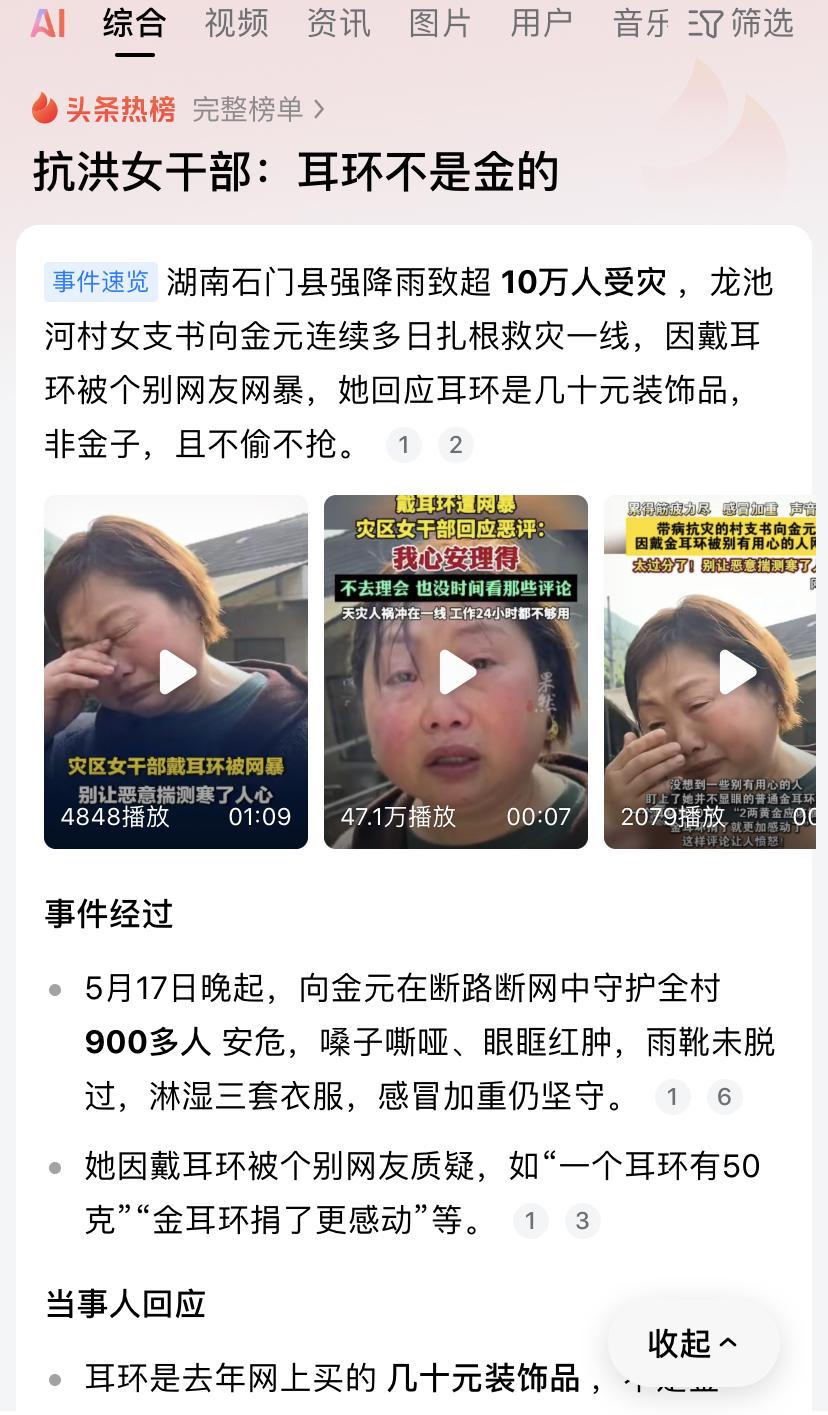 一个假的金耳环，也能上热搜，这世道翻天了。况且就算是真的金子，也不犯法吧！