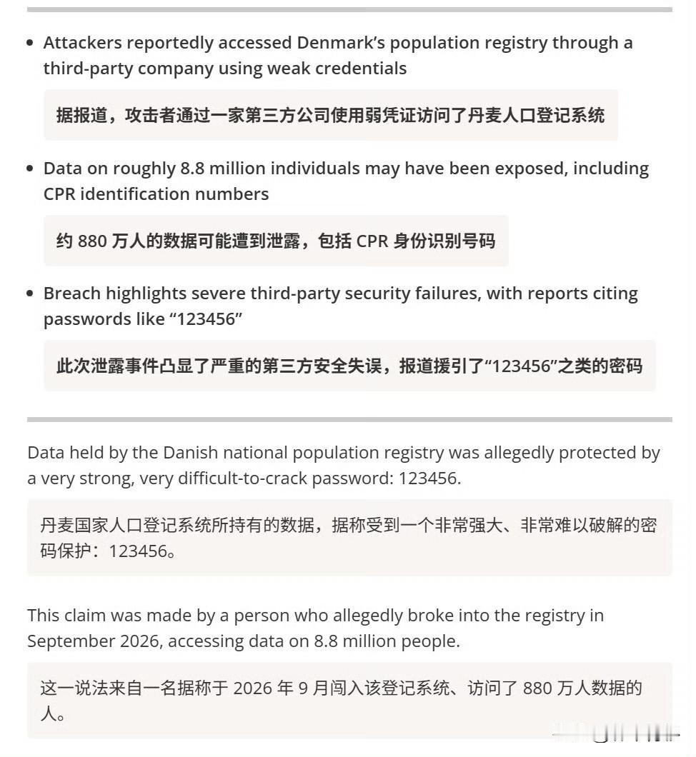 丹麦国家人口登记系统遭黑客攻击，880万人信息恐遭泄露！更奇葩的是该系统的密码设