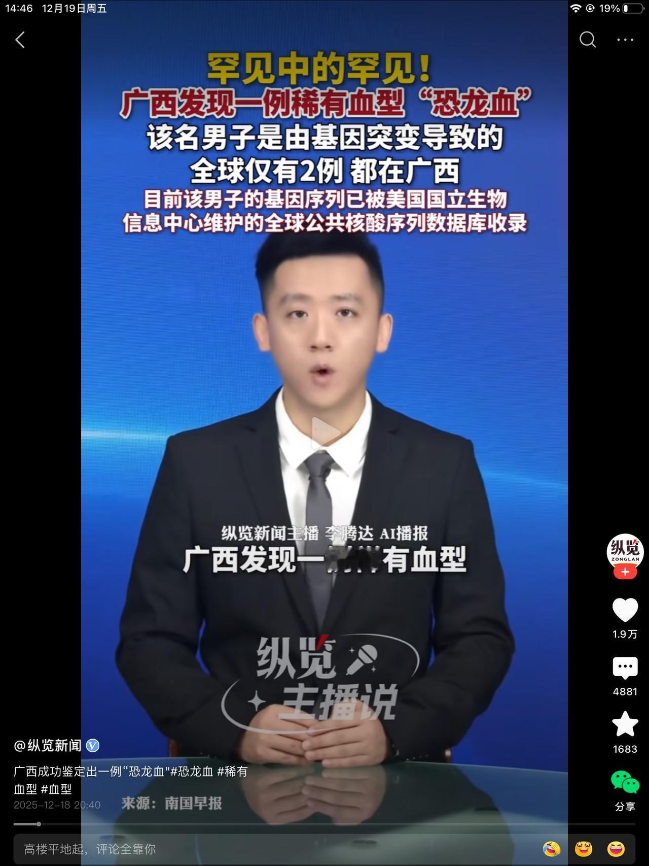 广西又发现一例稀有血型。全球仅两例。都在广西。发现了有啥用？还被美国权威数据库收