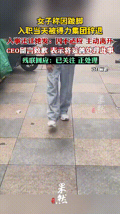 够迅速！得力集团为“跛脚辞退”致歉，总裁办主任直接飞赴当面赔罪！2025年