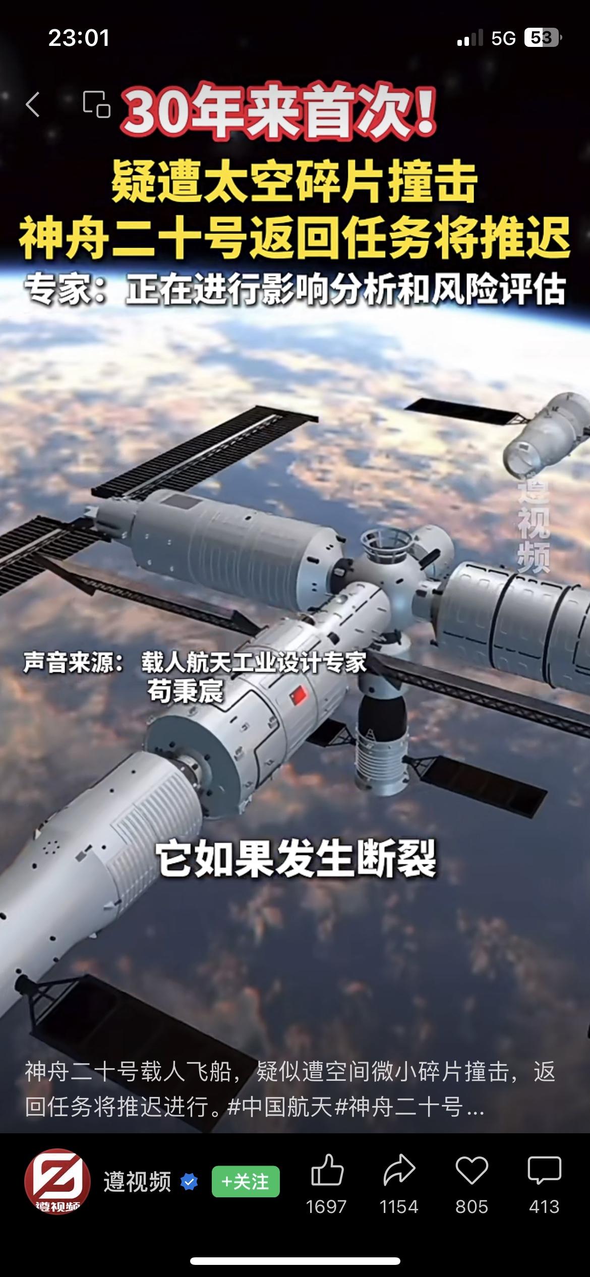 30年首例！神舟二十号返回突然推迟刚刷到重磅消息：神舟二十号疑似遭太空碎片撞