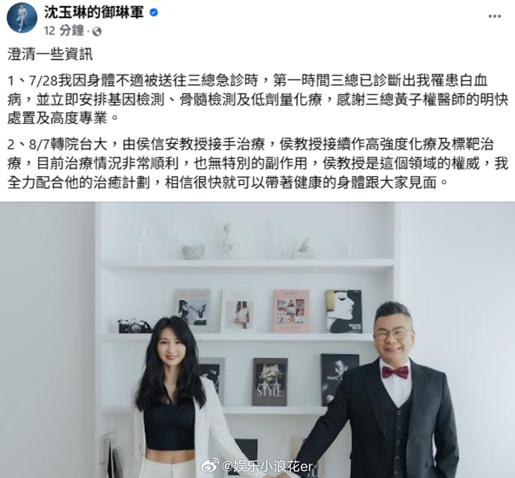 沈玉琳发文回应病情沈玉琳称目前治疗情况非常顺利据台媒，11日，沈玉琳在个人社媒