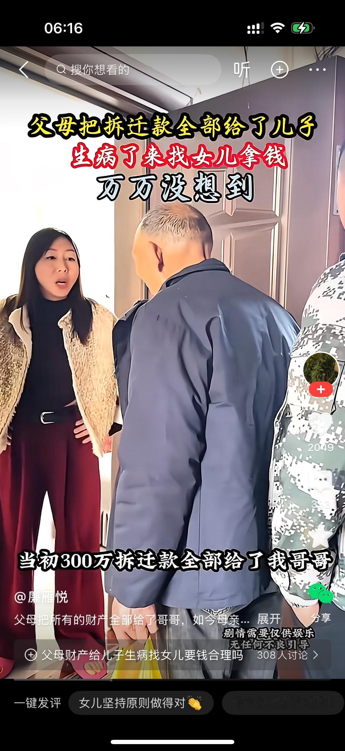 父母把拆迁款全部给了儿子。母亲生病了，父亲带着儿子来女儿家说，你妈生病了，拿点钱
