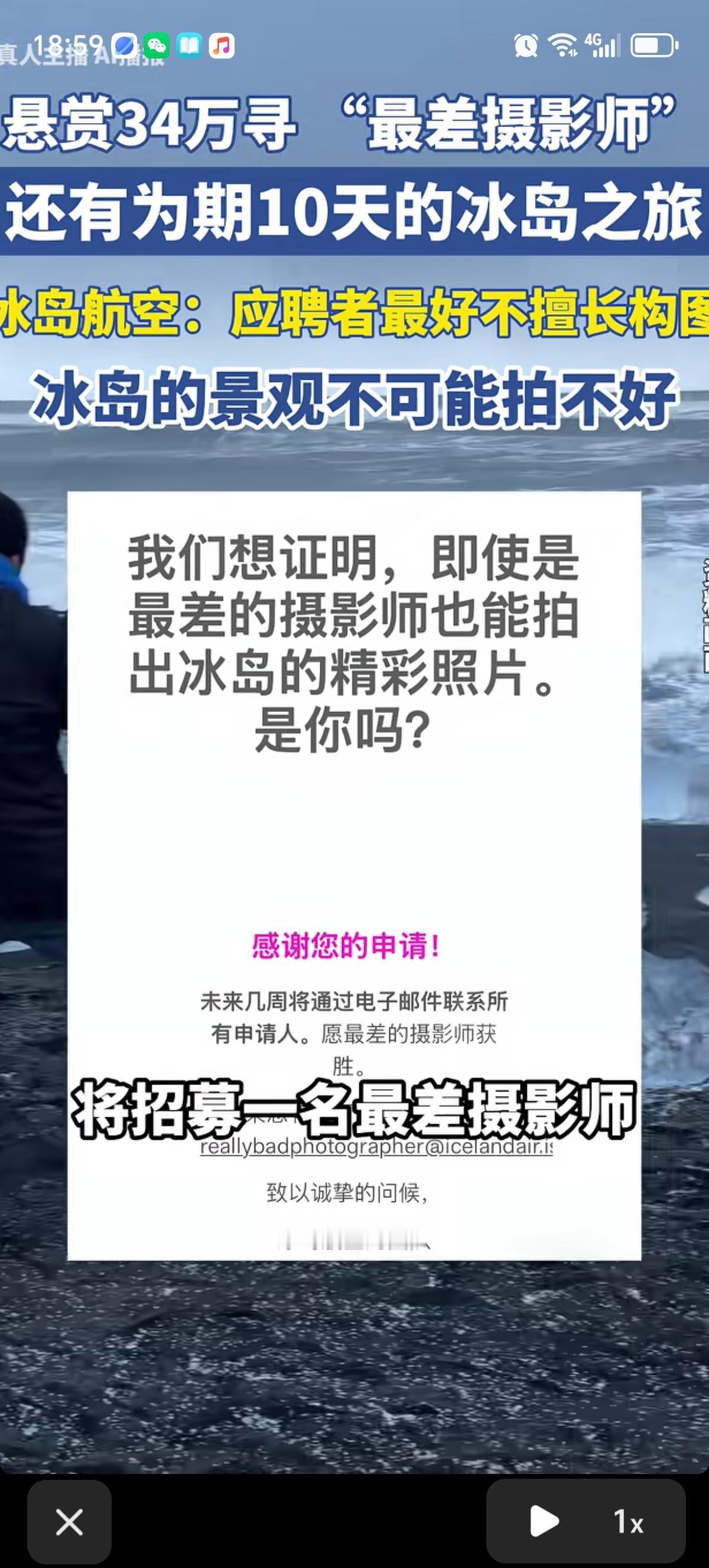 想10天赚34万人民币的可以举手报名了，冰岛航空招聘摄影师了，不要最好的，只要“