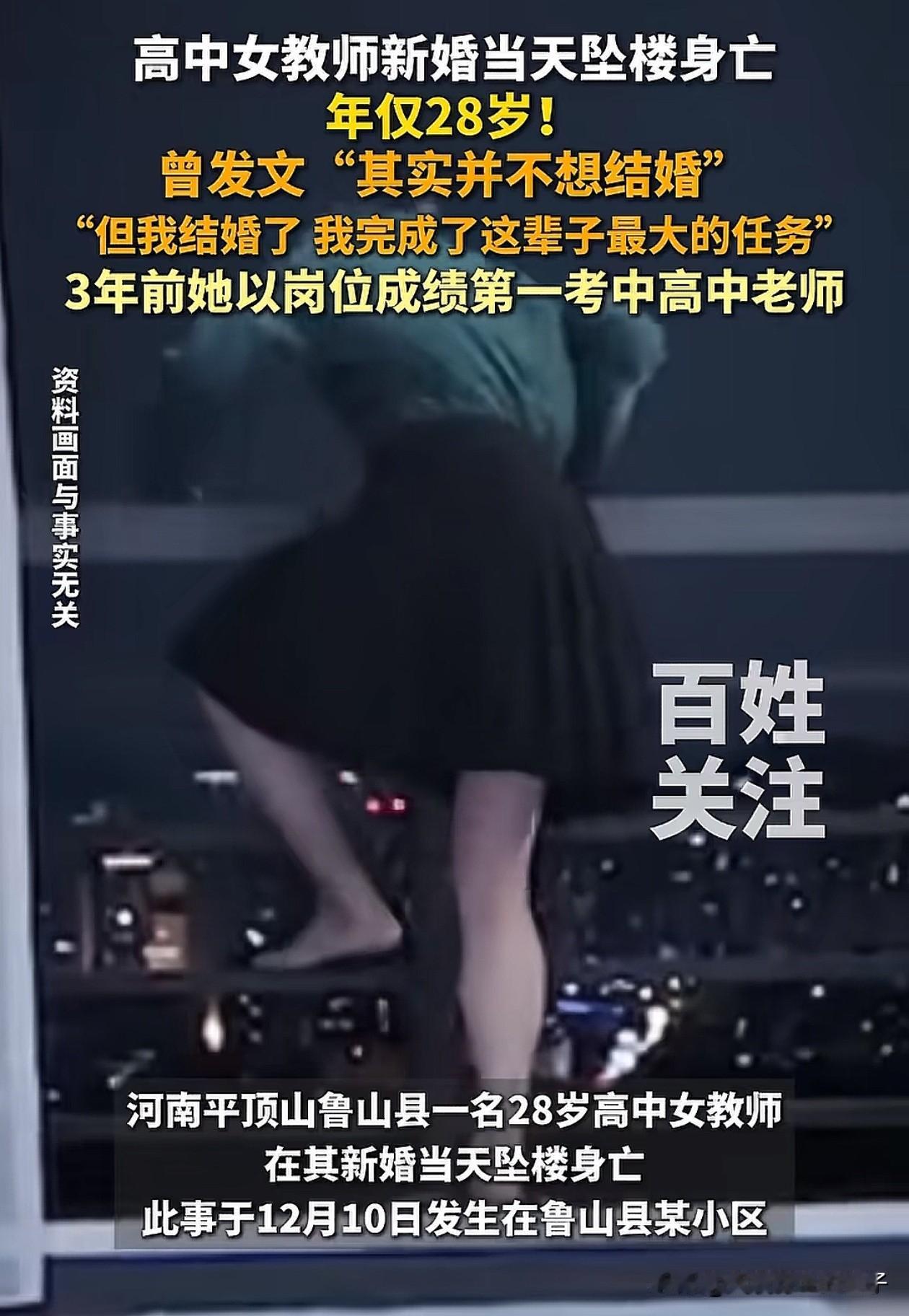 女教师新婚当天跳楼这事儿，始终让人无法理解的不是父母为什么要逼婚，而是女教师有跳