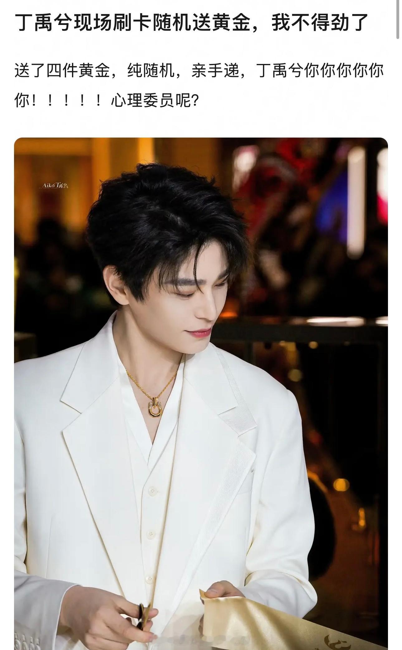 我心里不得劲，丁禹兮太好了😭