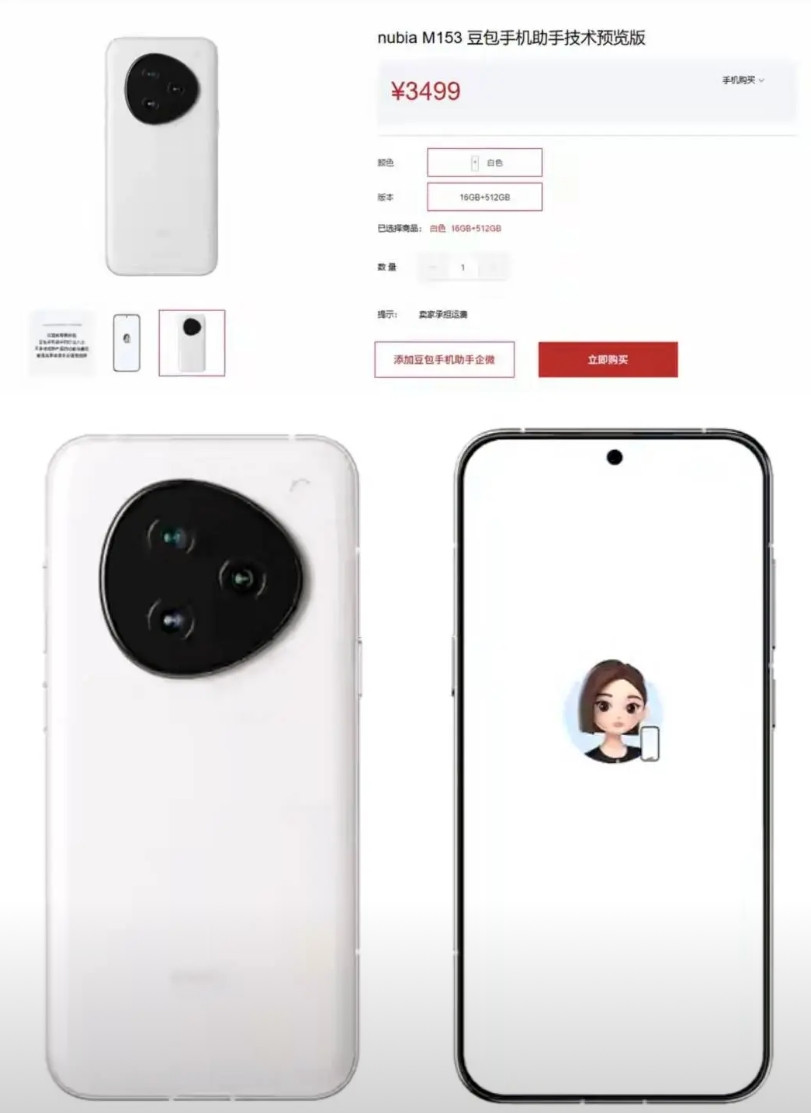 真服了豆包，你怎么选择了努比亚，作为合作伙伴推出定制手机呢？！最少也要从华米、