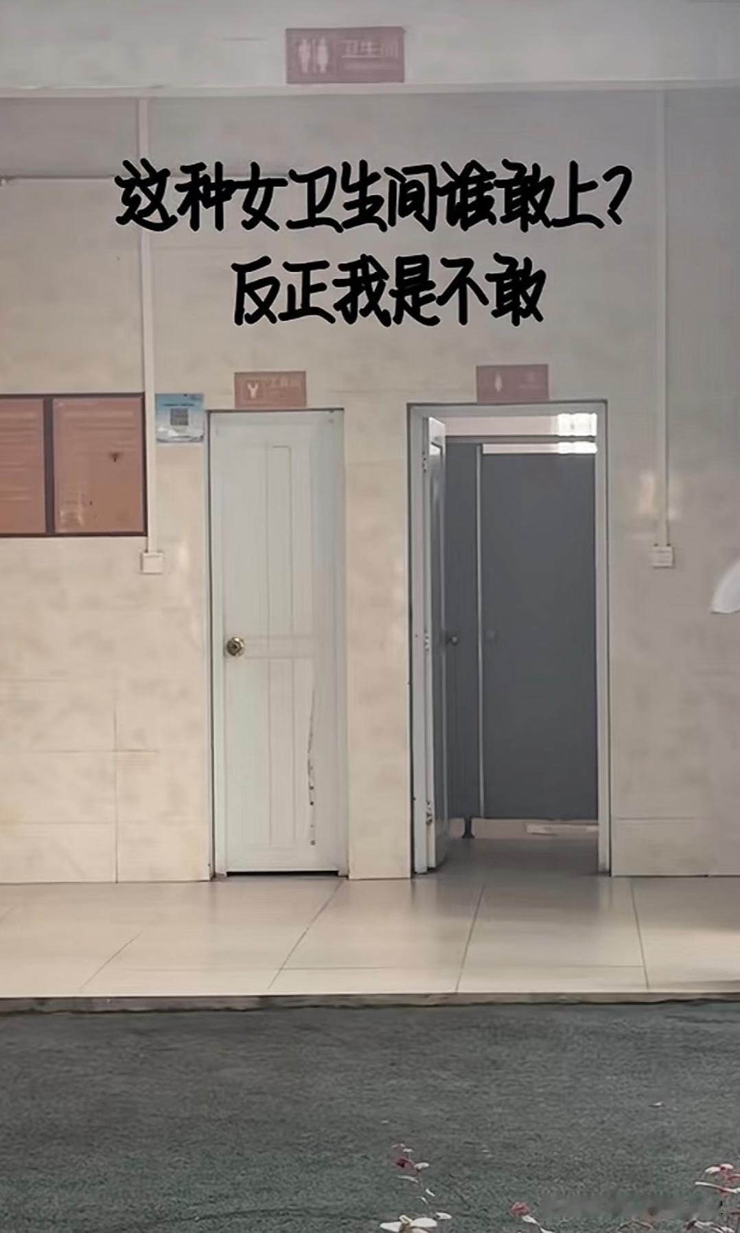 女卫生间厕所绝了，有敢进去上厕所的吗