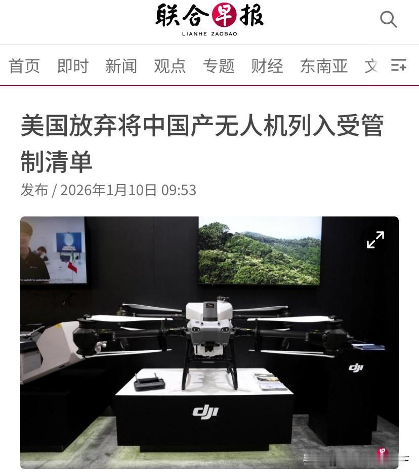 大疆有救了！美国撤回制裁，特朗普尝到了中国科技的“硬实力”1月10日，根据路