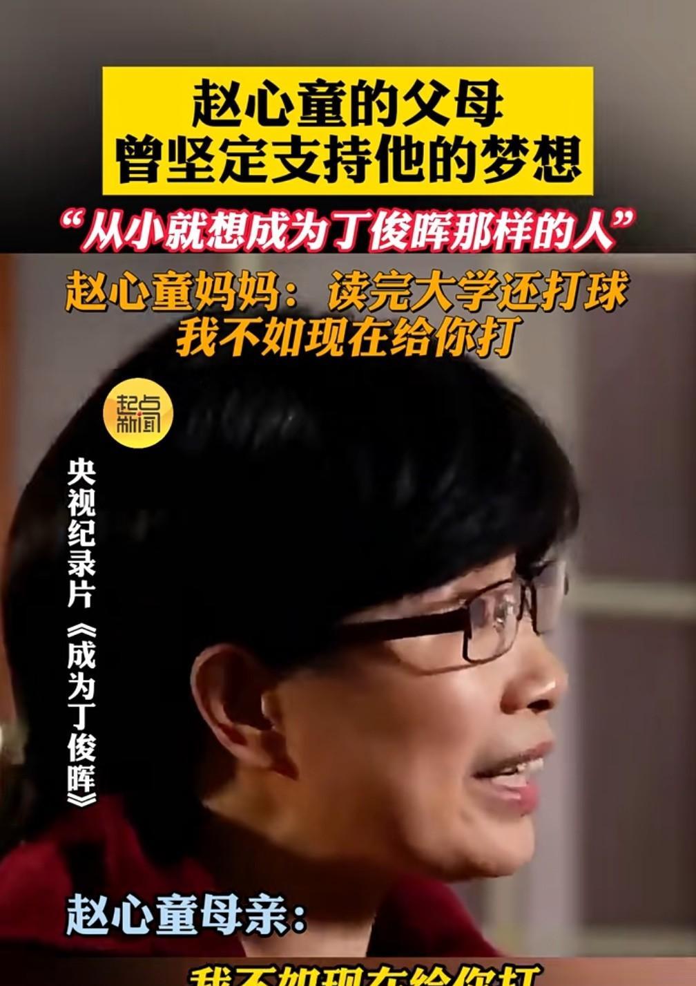 赵心童可以成为丁俊晖，我们却不能成为赵心童，光是他妈妈文安笑的一句话，就可以