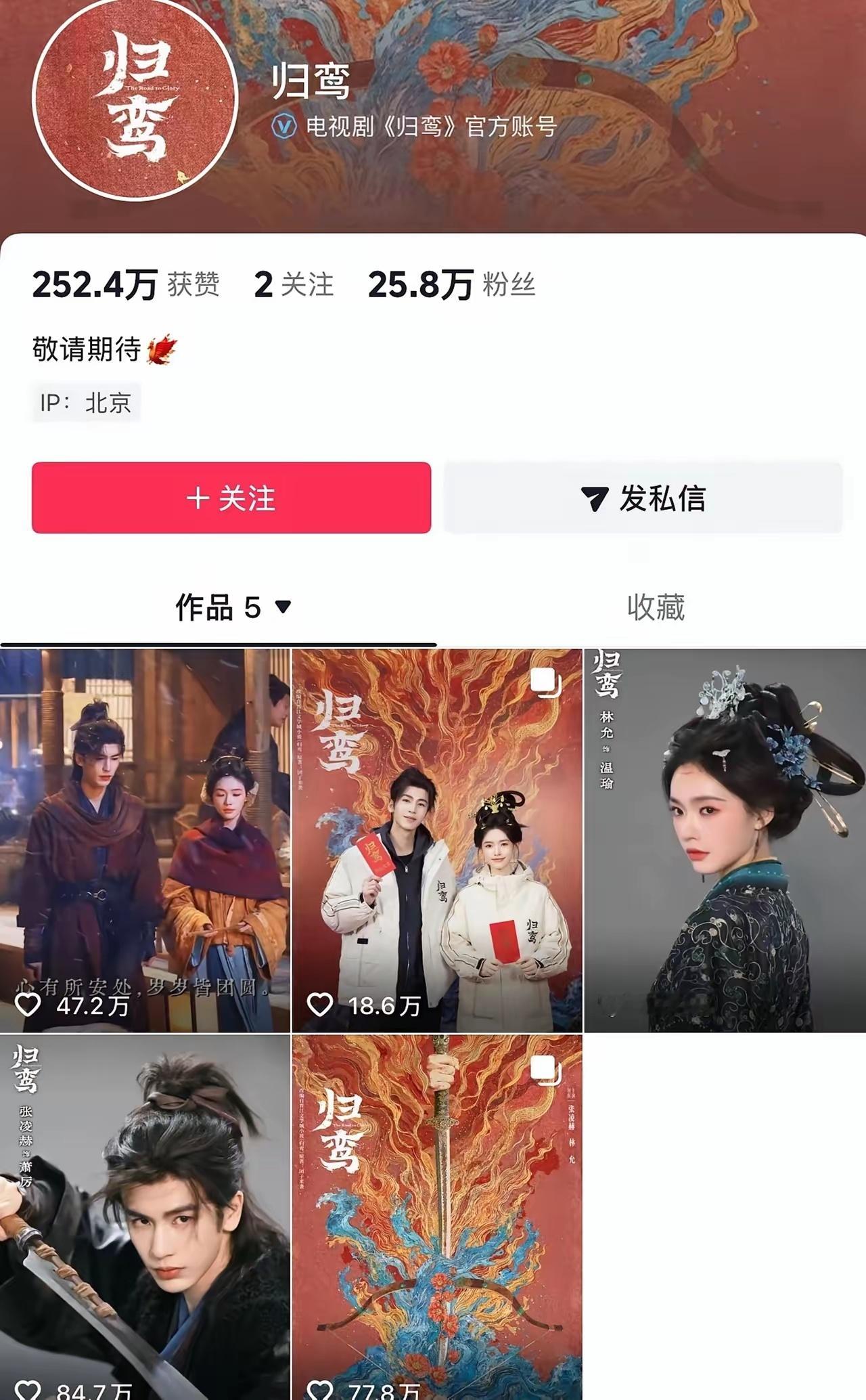 张凌赫的归鸾全下架了，鹅抖pk殃及池鱼。