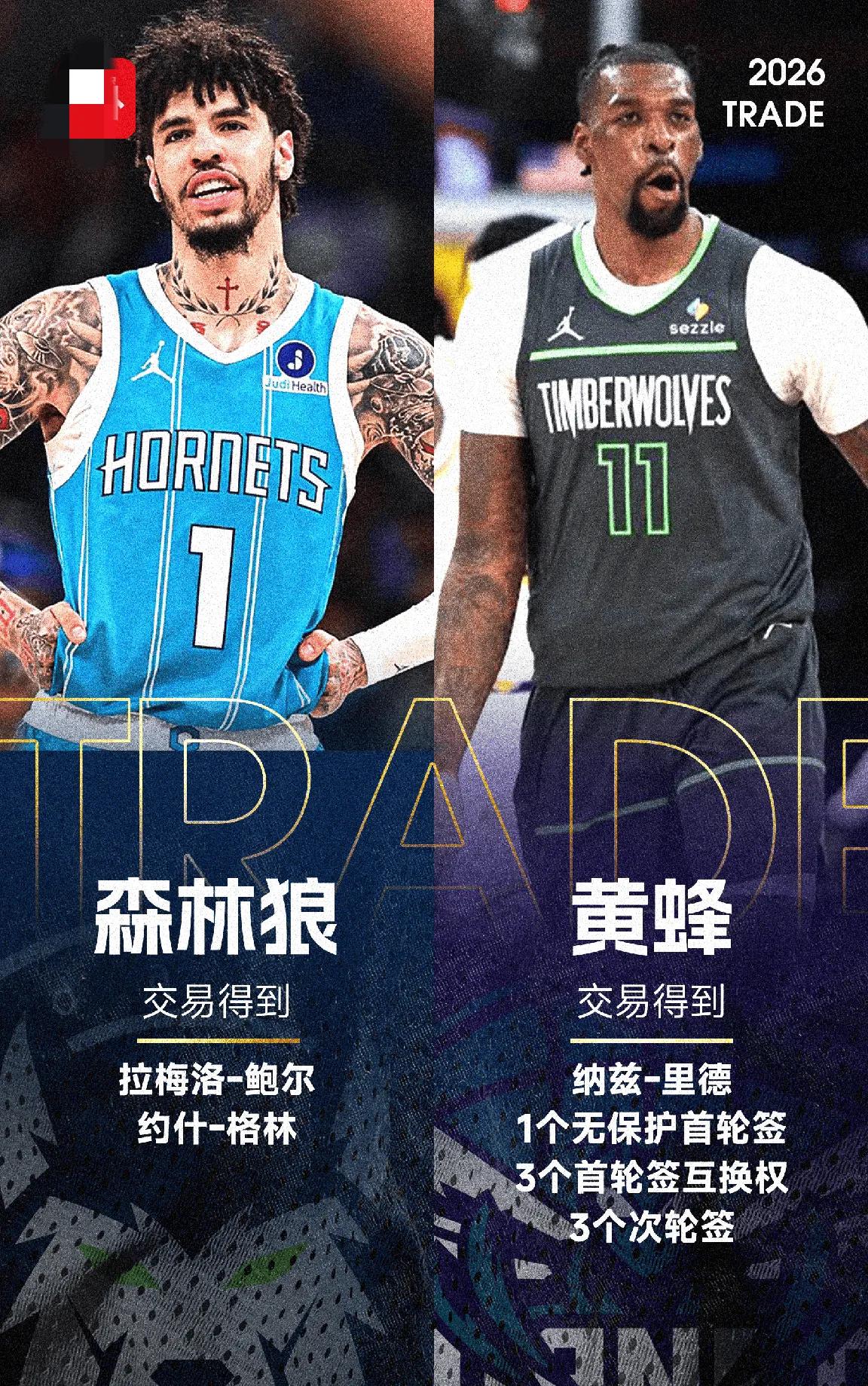 湖人想要字母哥，字母哥去了热火！湖人想要里德，里德去了黄蜂！湖人想要兰德尔，