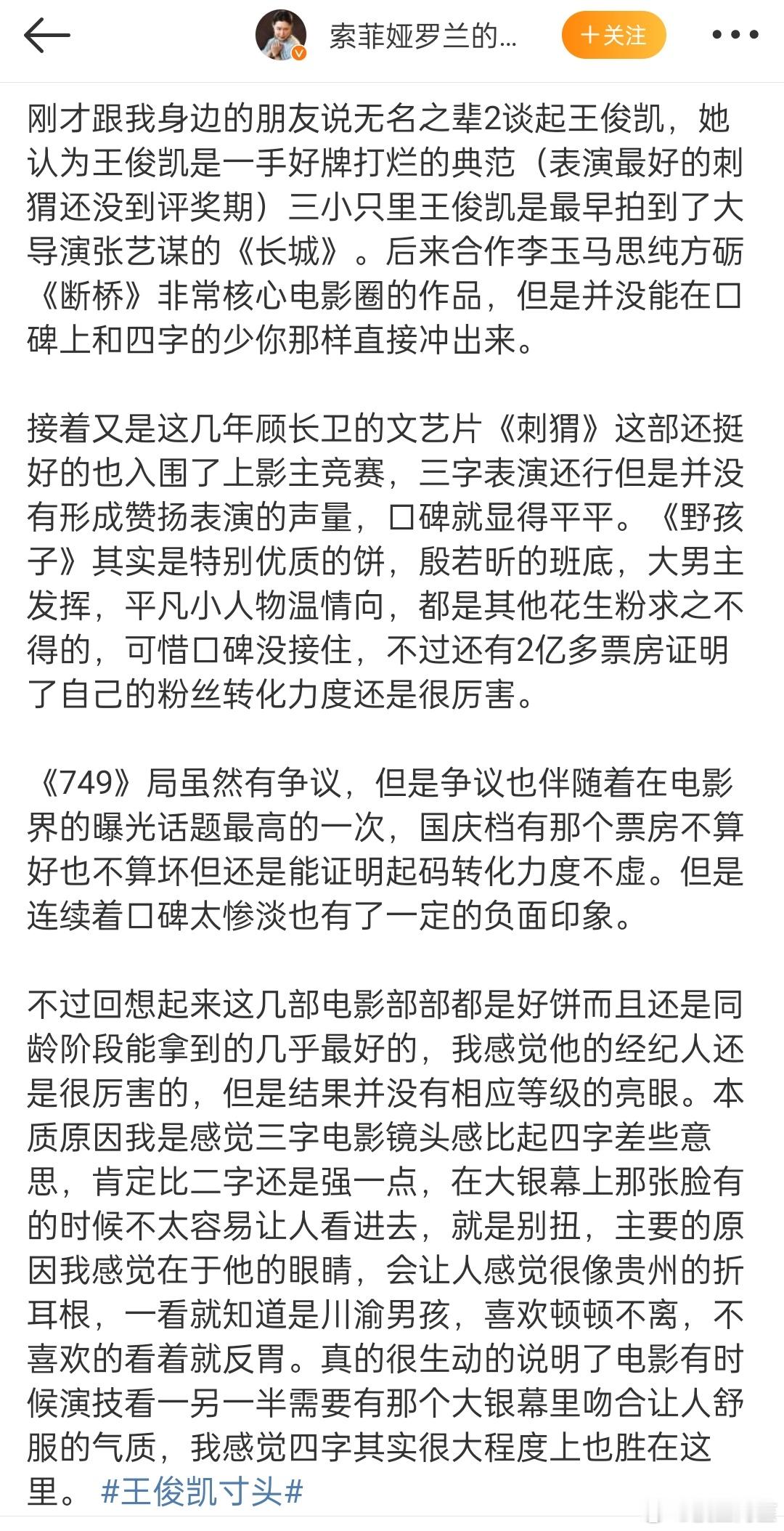 网友锐评王俊凯的演技和资源。跟我的想法差不多，他在资源这方面真的没什么短板，TF