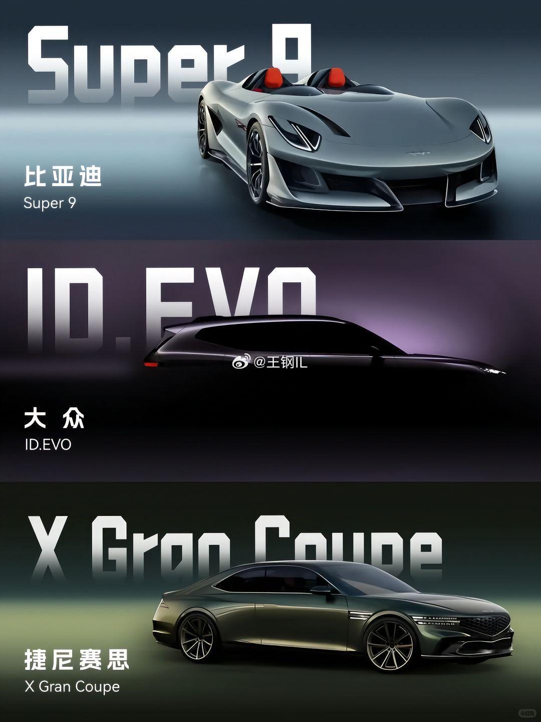 2025全球概念车盘点，哪一款让你心动。概念车​​​