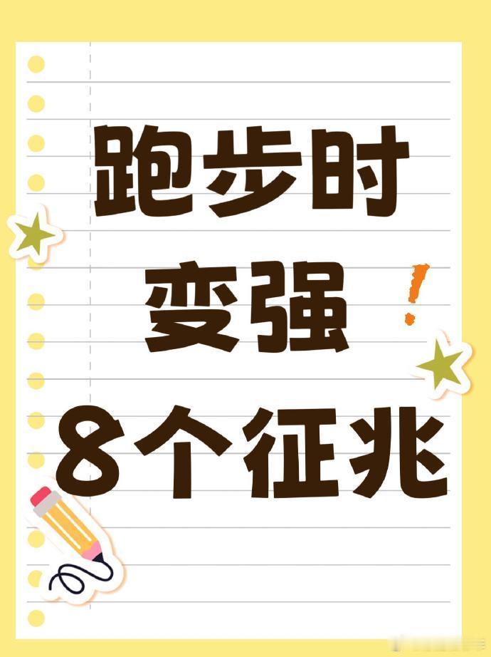 跑步｜即刻开跑🏃晨跑人、夜跑人，都往这儿看！你的跑步搭子带着干货来了～今
