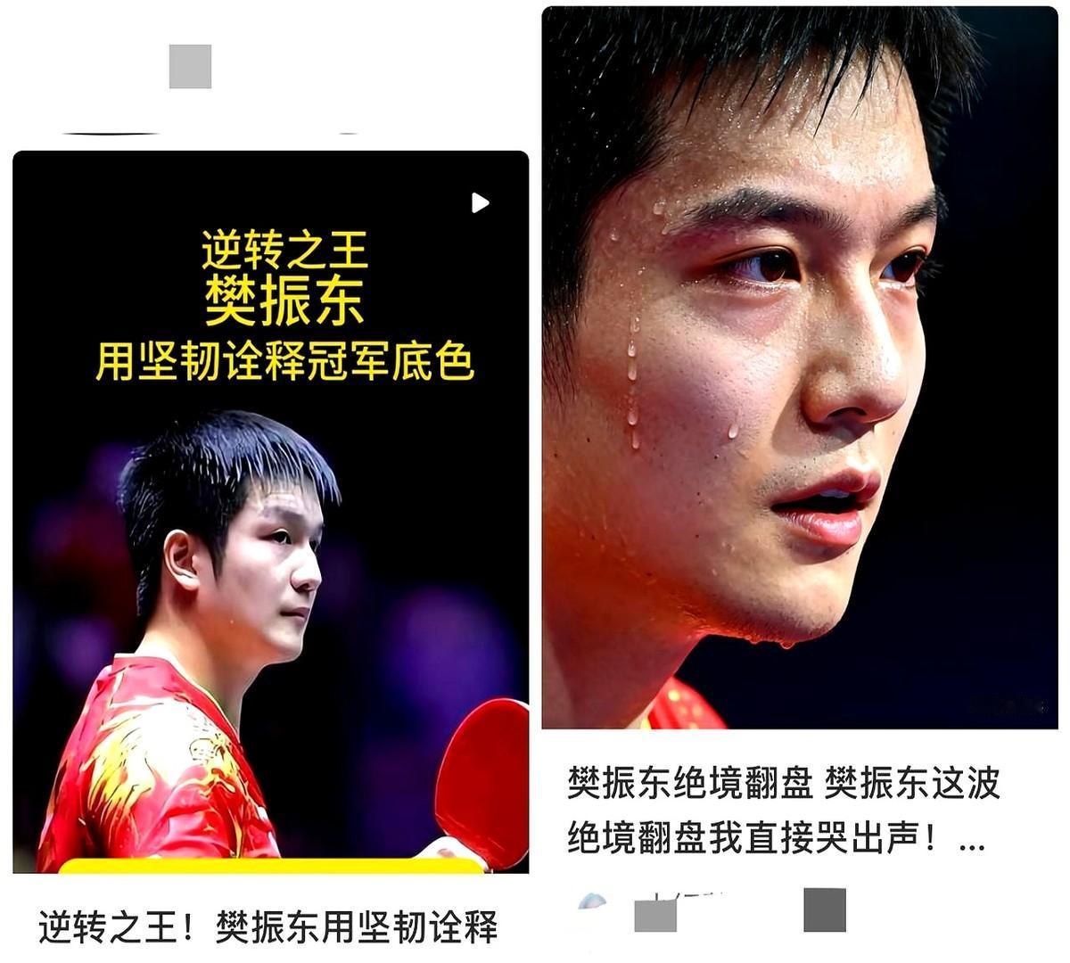 谁懂啊！樊振东这波逆风翻盘直接把我看傻了！现在网上吵翻了，有人说“首局落后、