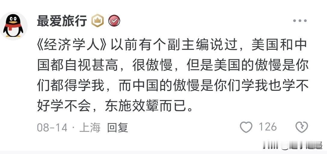 中国人确实太傲慢了，不得不承认