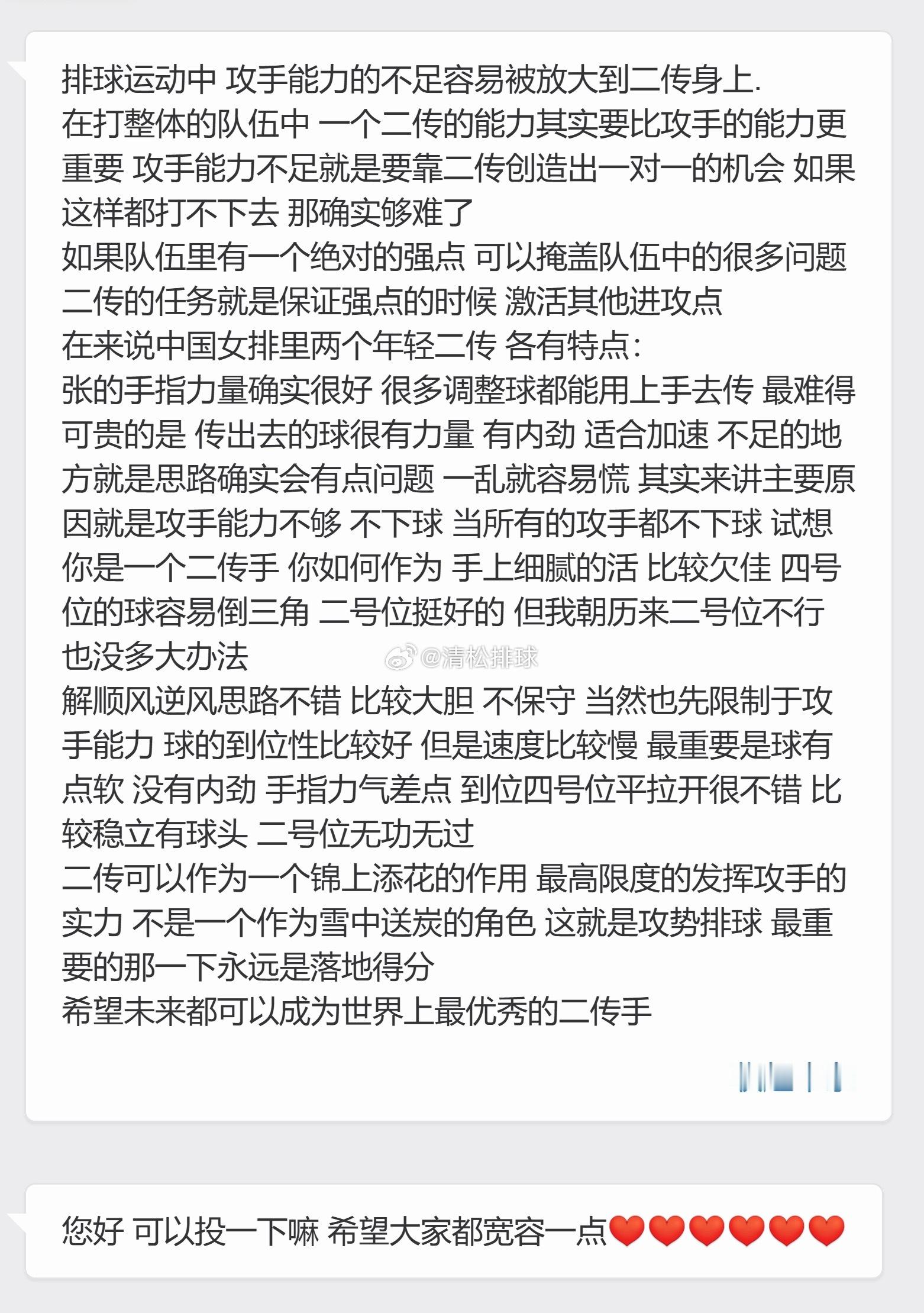 【球迷投稿】排球运动中攻手能力的不足容易被放大到二传身上.在打整体的队伍中一