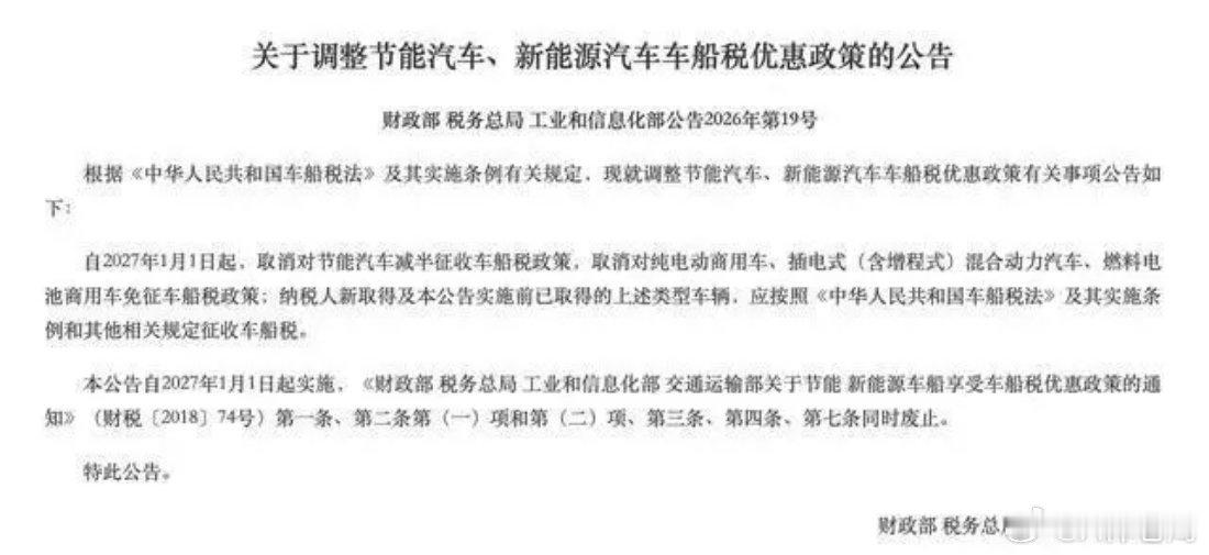 明年起，你的混动车每年要多交几百块了！财政部最新公告，三类车取消免税，但有一类车