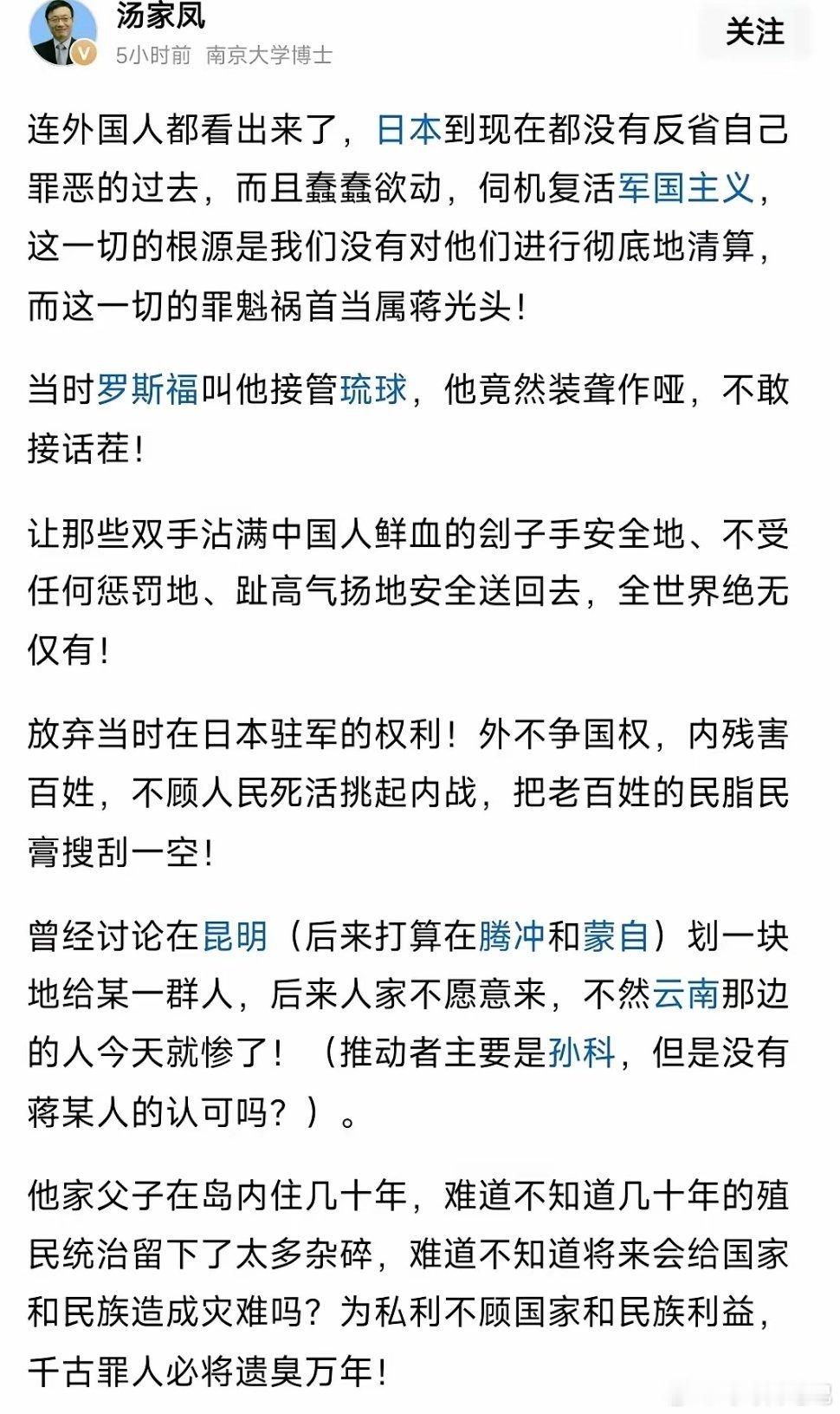 终于看到一个起底蒋介石罪恶的博主了，中国之所以能被日本侵略、蹂躏逾十年，与蒋介石