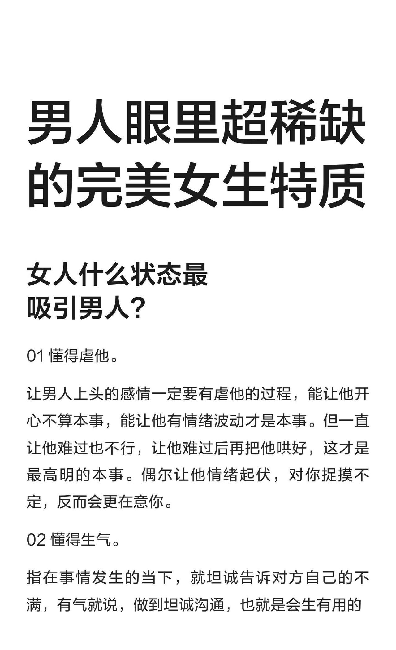 男人眼里超稀缺的完美女生特质女人吸引男人的关键在于展现反差感、边界感和反差感，