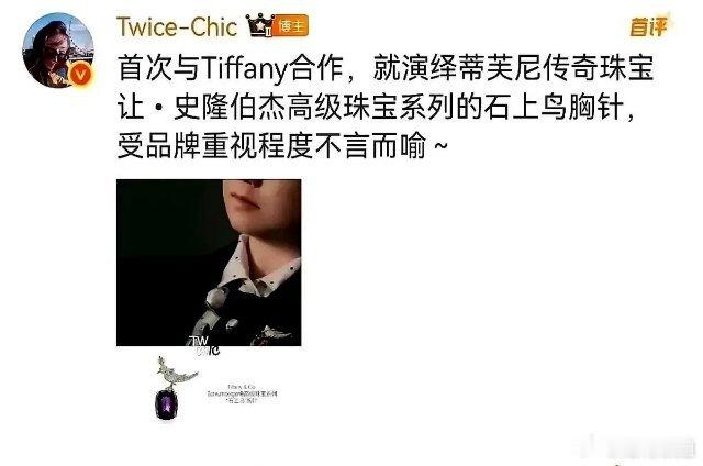 孙颖莎嘉人封面释出Tiffany蒂芙尼珠宝，不亏是顶级好眼光👍👍👍​在20