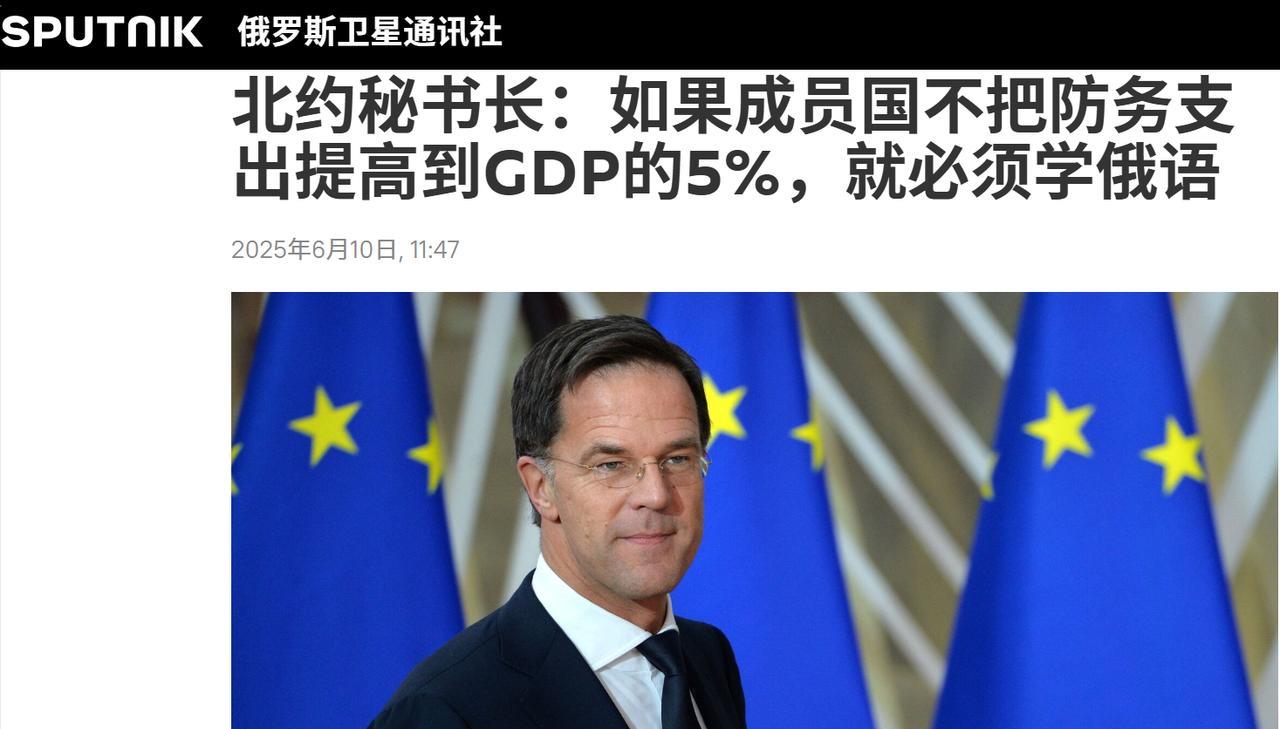 近日，北约秘书长吕特发表了一通骇人听闻的言论，他说：“北约各成员国们，请注意了，