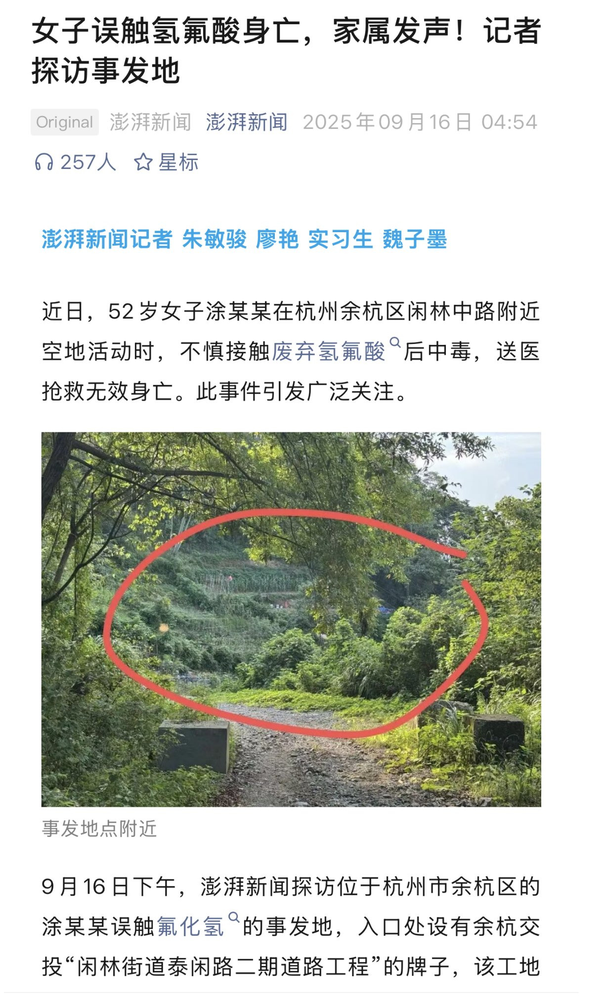 废弃氢氟酸​​​