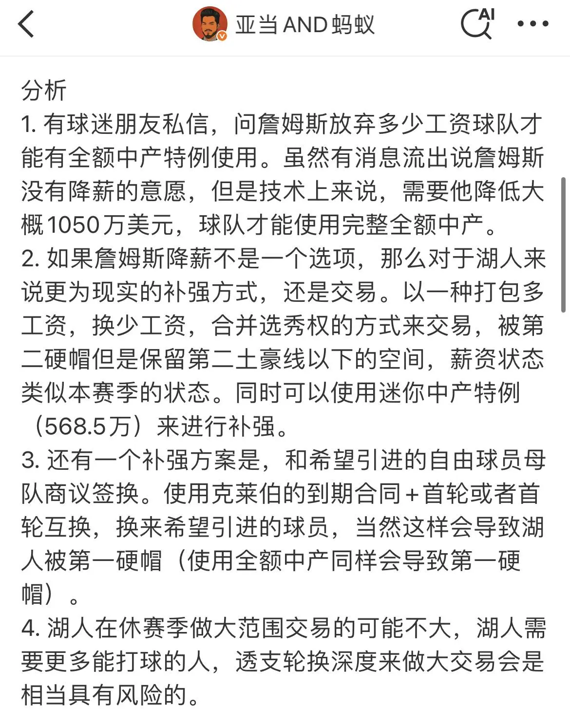 湖人快船爵士魔术四方共赢交易，詹姆斯不用降薪或者只需要降一点选秀权可以再看看。