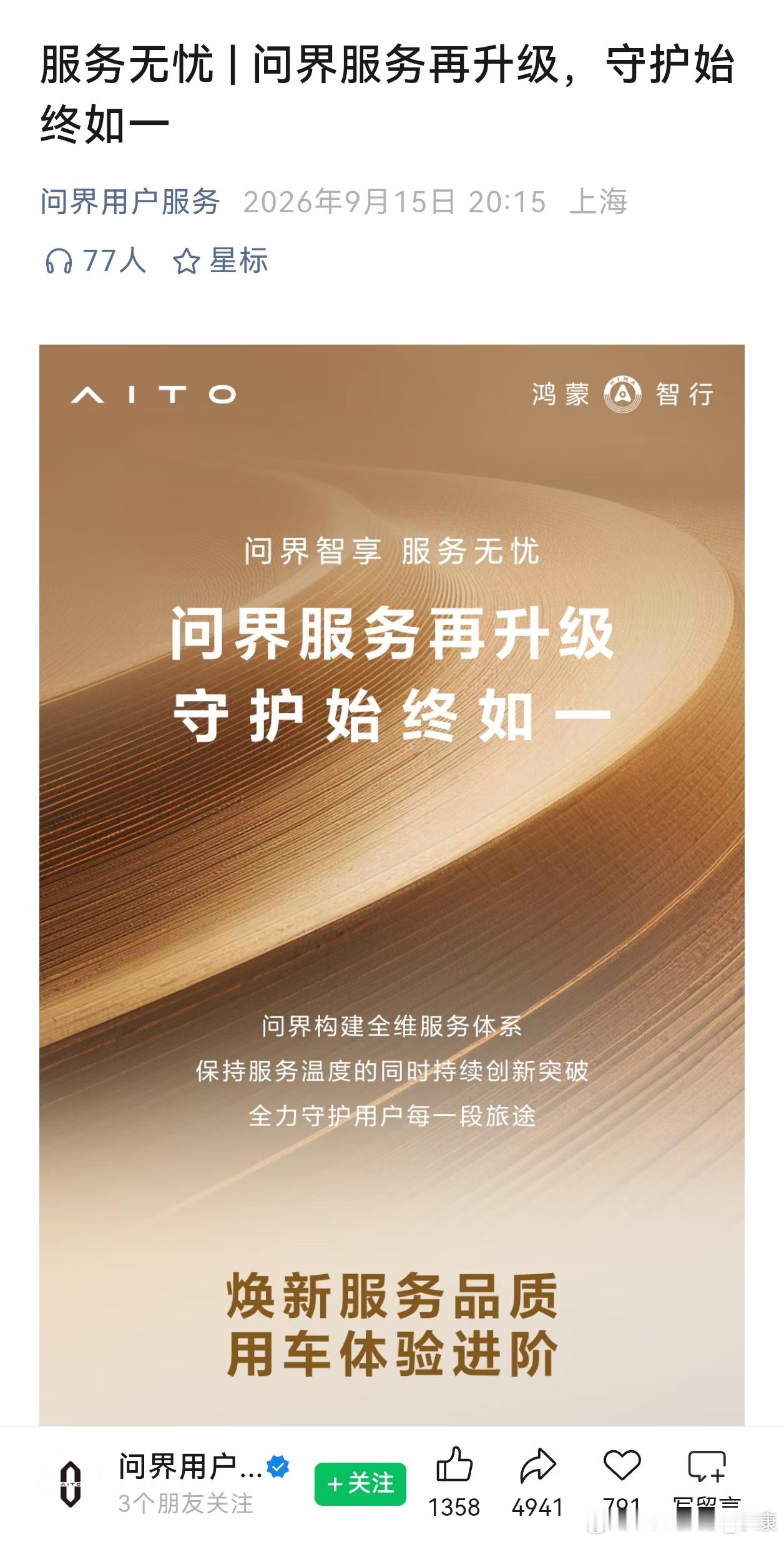 余承东或不再站台问界以前，问界汽车等同于华为汽车。现在，问界汽车等同于赛力斯汽车