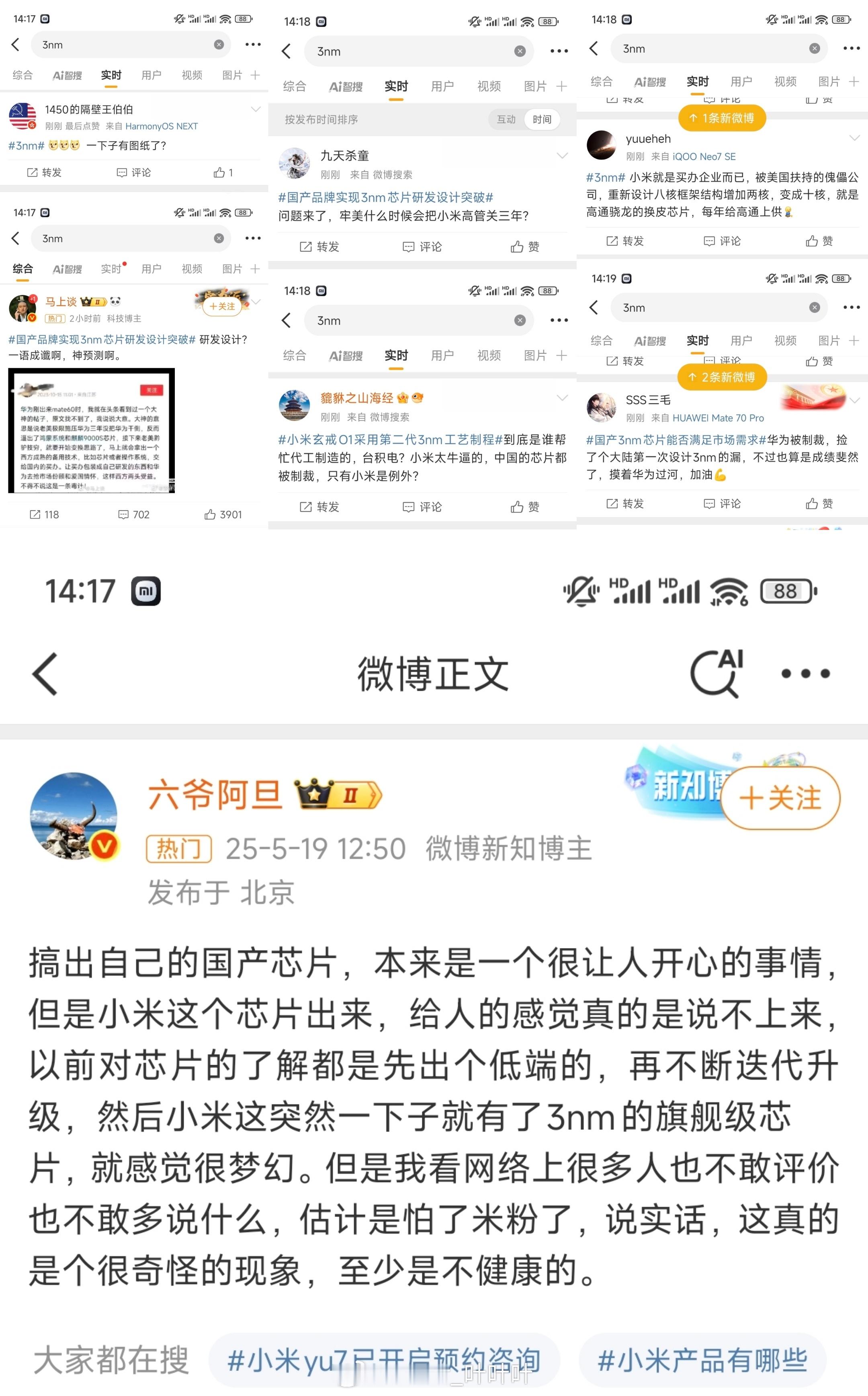 3nm汪汪队的第七波攻击正式开始了：包括但不限于质疑小米是买办、雷军偷图纸、小