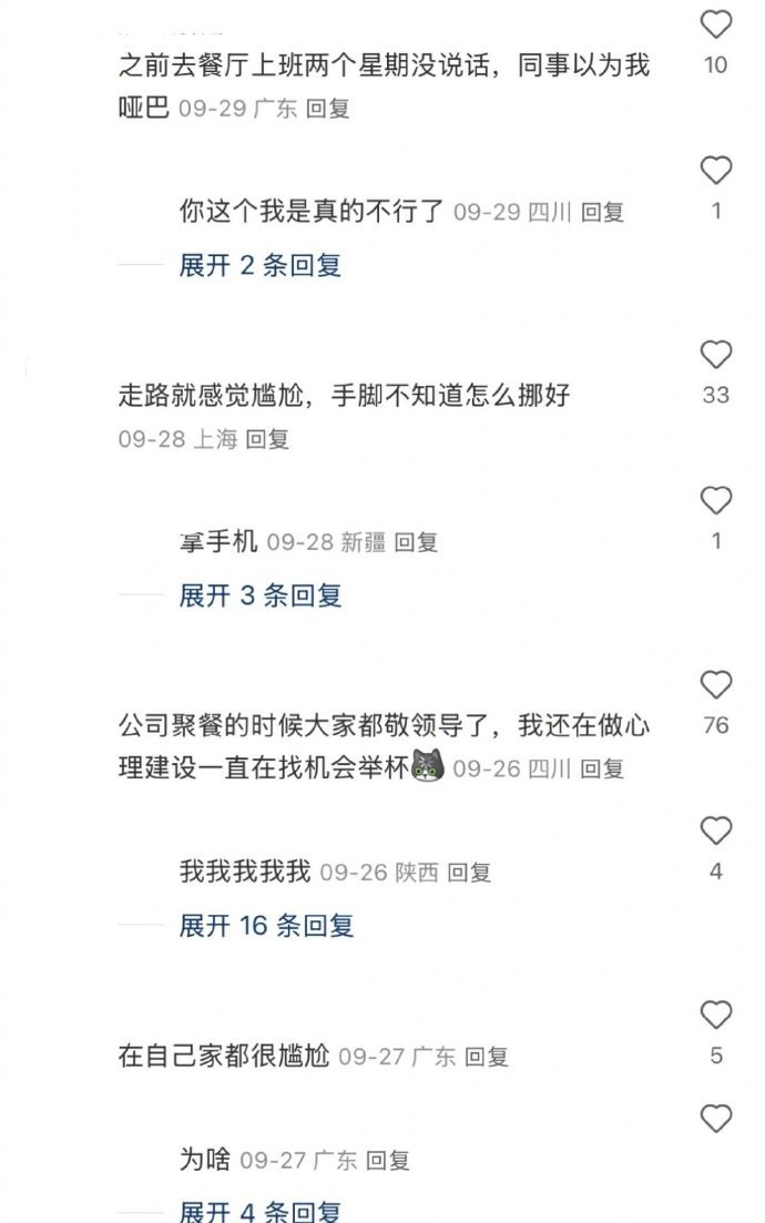 没有最社恐只有更社恐​​​​
