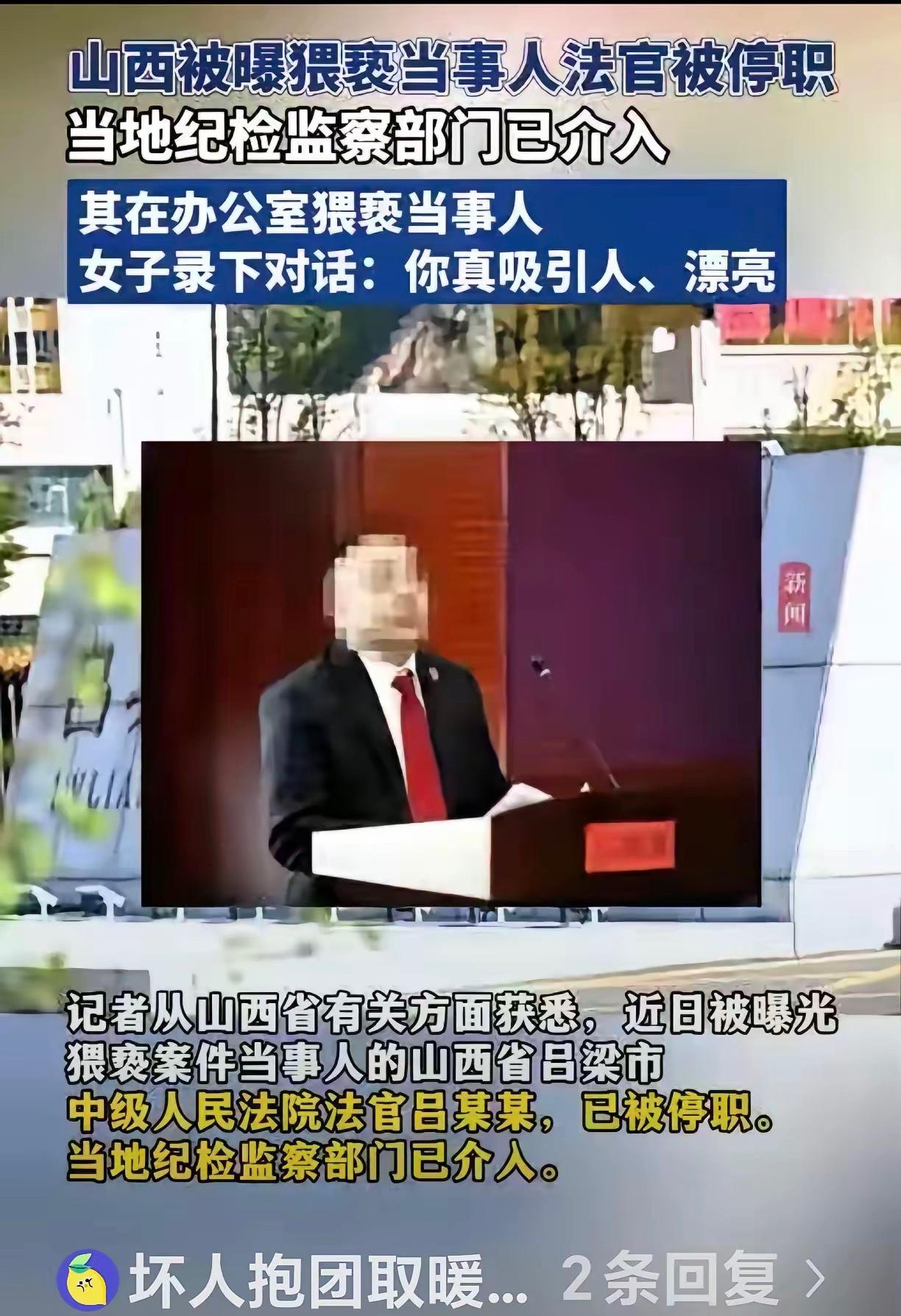 山西法官猥亵女当事人案件真是让人不寒而栗！当事法官居然是审判监督庭庭长，此庭的职