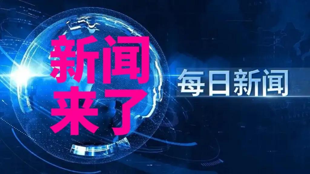快讯快讯11月28日早上7:05前最新消息1、喜讯！突破5千米！世界最长海底