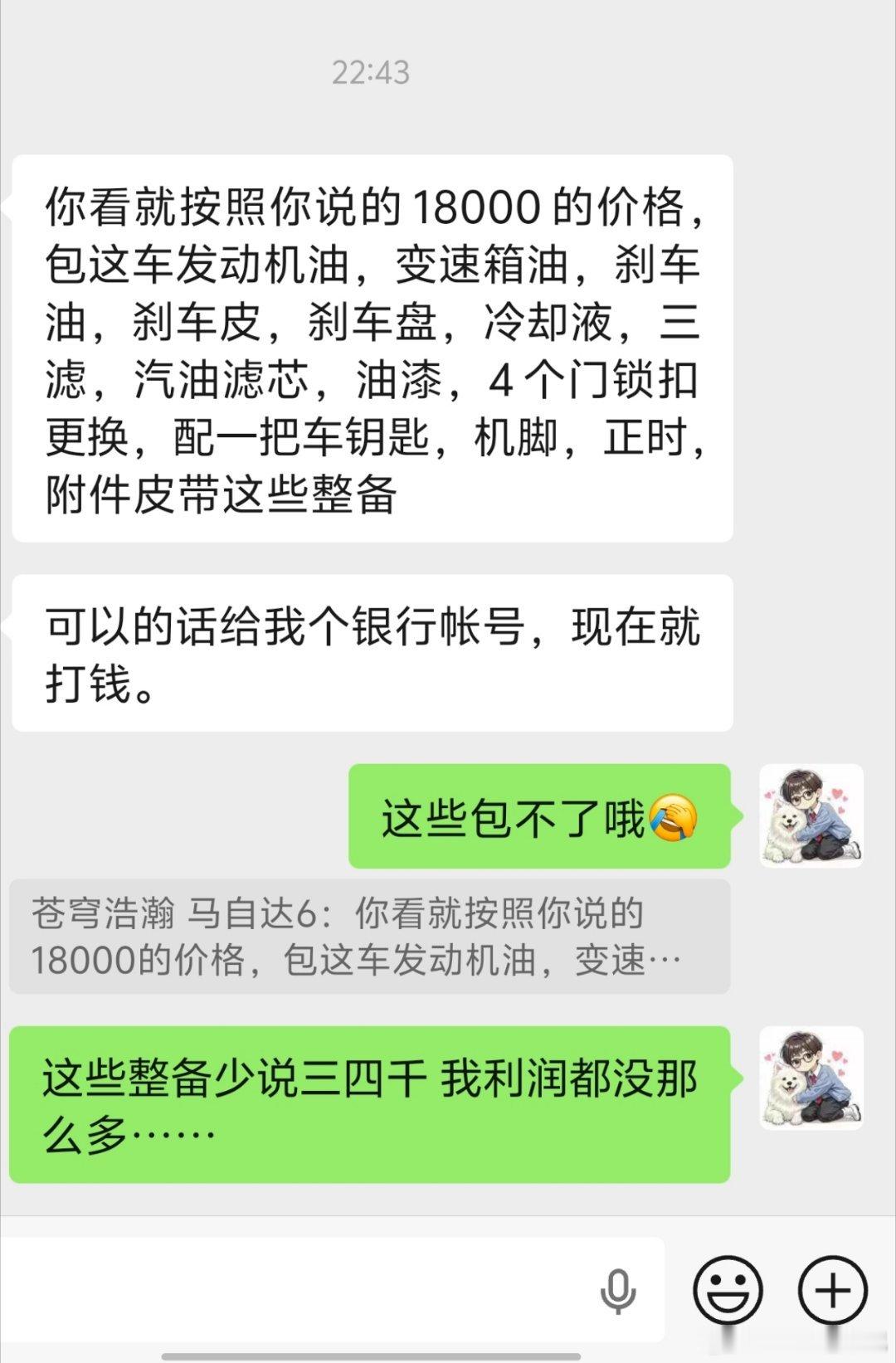 18000的马自达6，要我包这么多东西我用豆包估算了下价格虽然豆包算的比较贵，但