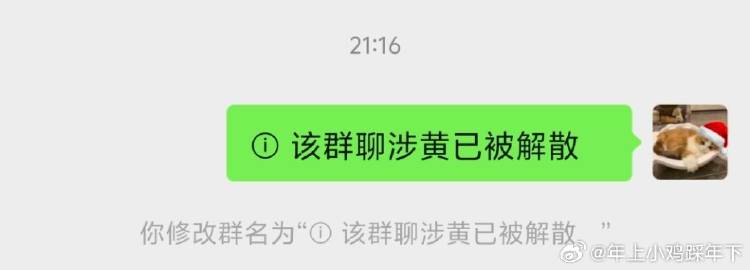 修改这个群名把朋友吓一跳