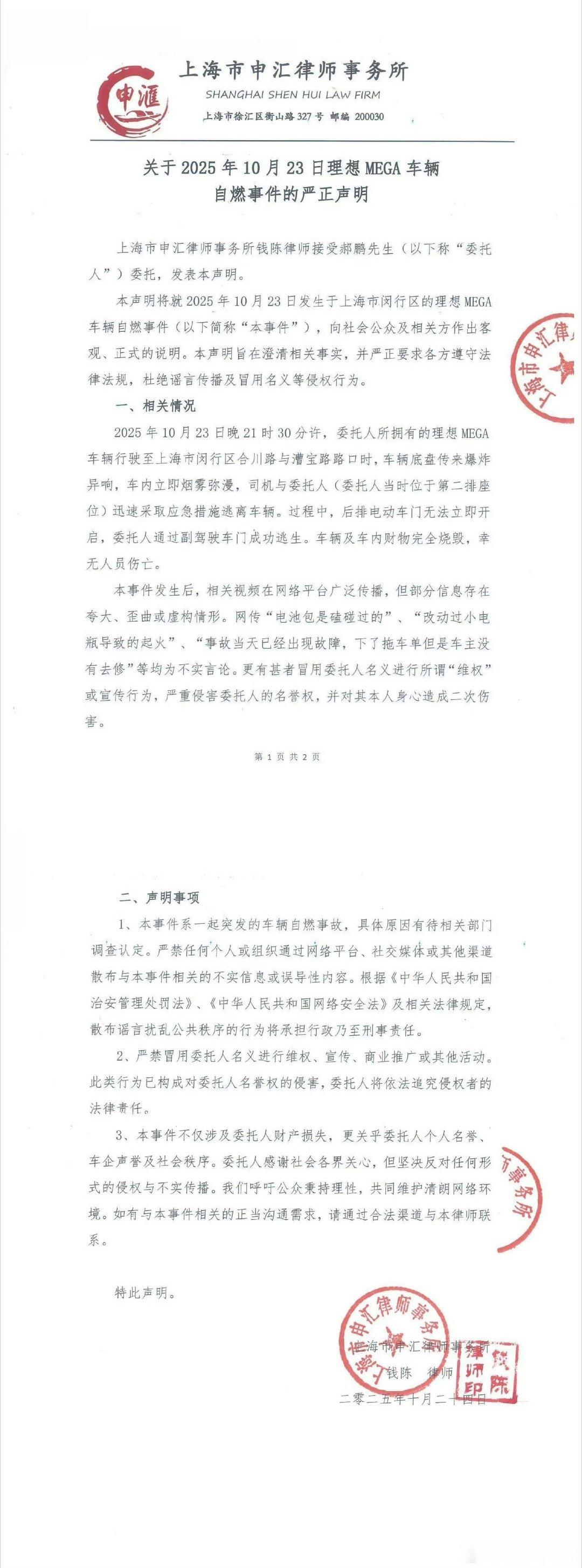 理想MEGA起火，车主声明来了，没有事故，没有磕碰，突然起火爆炸，而且第二排乘客