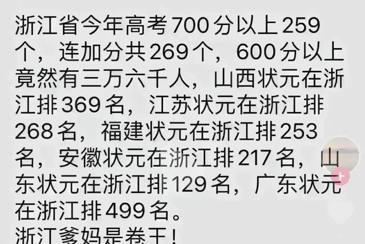 700就没有人怀疑这些话对不对呢？江苏和广东没有700分以上的？[灵
