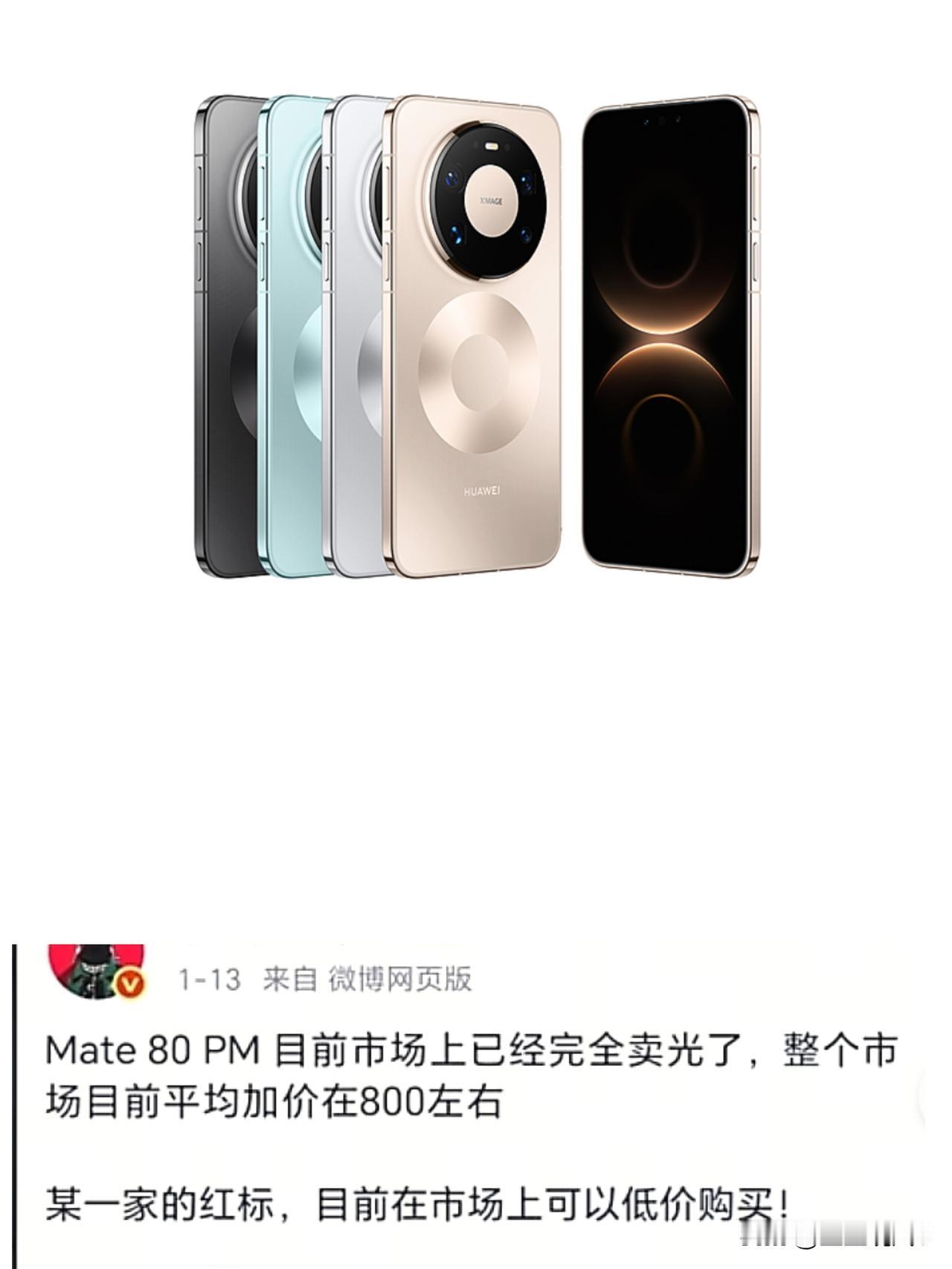 mate80promax卖市面上的机子都卖完了，我是100%相信的，因为mat