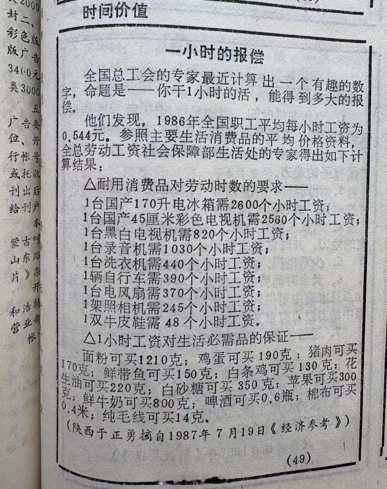 以你现在的工资收入，要多少小时能买一部iPhone16（4499）​​​