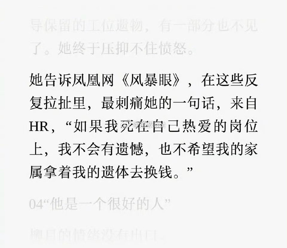 32岁程序员猝死后，公司冷血HR说的话。