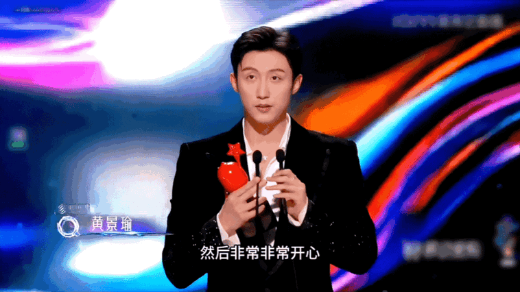 黄景瑜发言把秦岚郭京飞笑醒了谁懂啊！黄景瑜尖叫之夜的发言也太有梗了，正经领奖秒