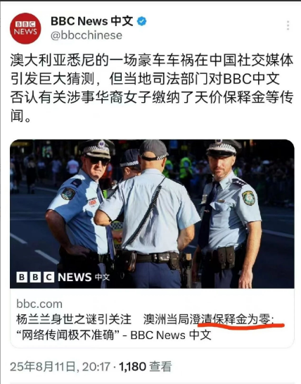杨兰兰保释金为零BBC去采访了澳洲有关部门，说网络传言基本都是假的。不仅没