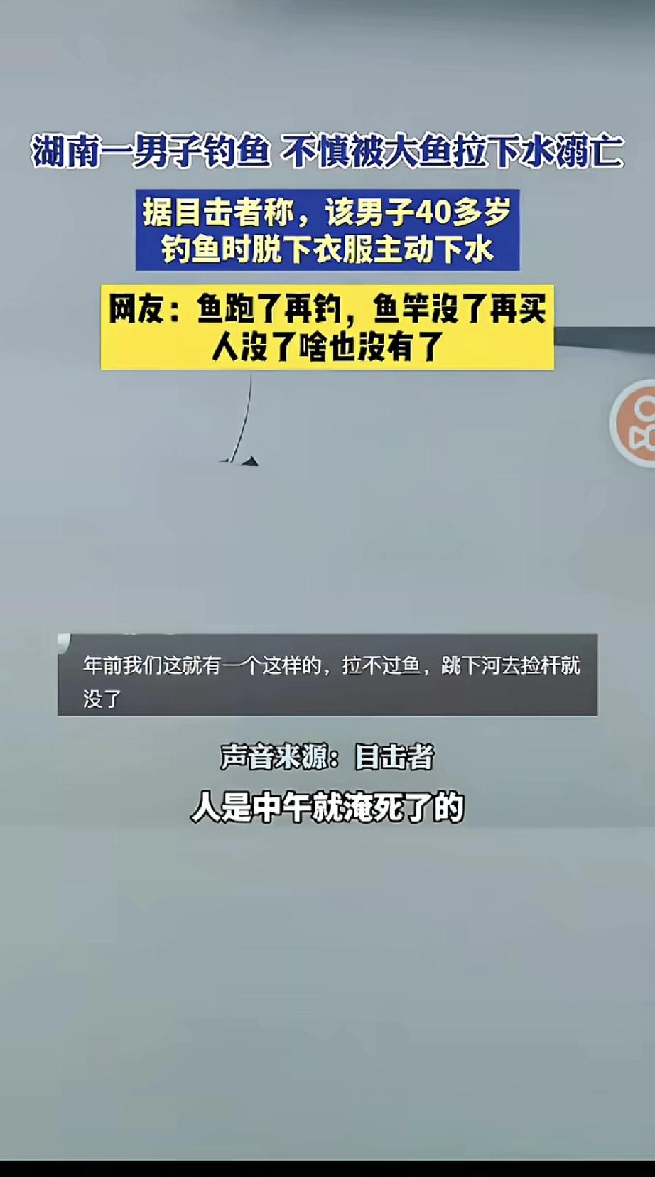 鱼这辈子也没想到能钓下个人来！湖南一位40多岁的男子钓鱼时，碰上了力气极大的鱼