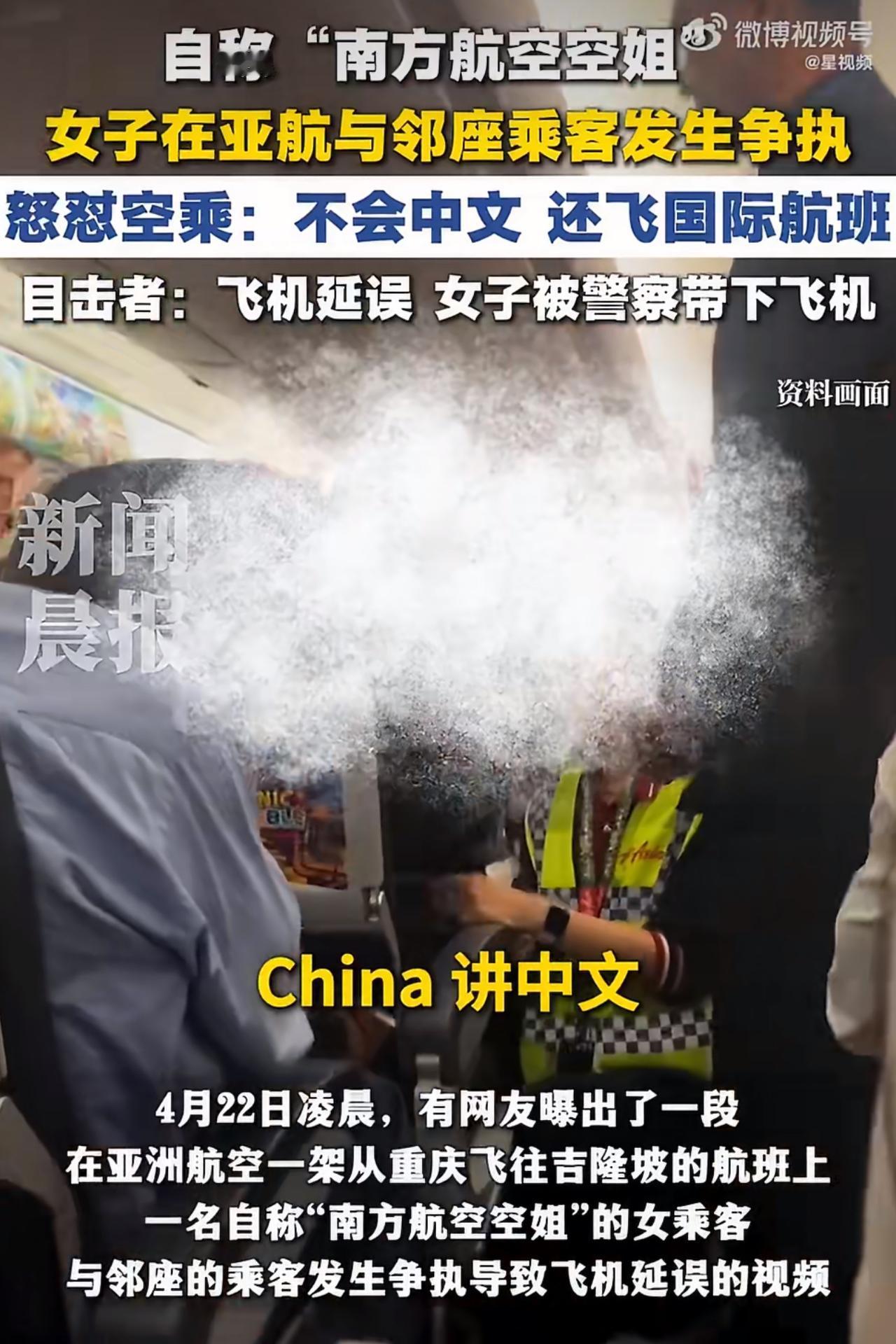 亚洲航空一架从重庆飞往吉隆坡的国际航班上，发生了一件让人瞠目结舌的事儿，差点因为